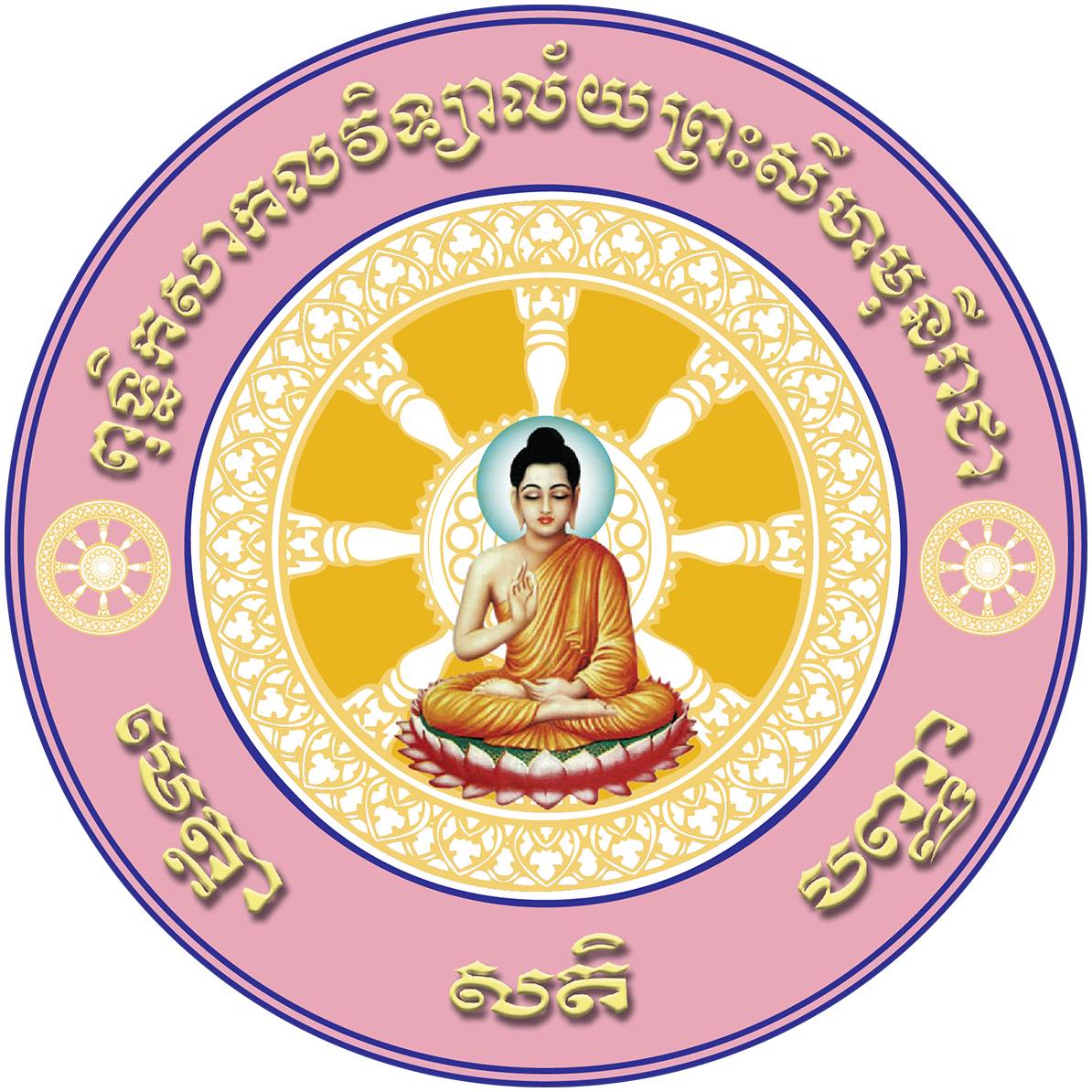 - បទ : ពុទ្ធិក សាកលវិទ្យាល័យ ព្រះ សីហមុនី រាជា - ច្រៀង ដោយ : ខាន់ សំណាង ...
