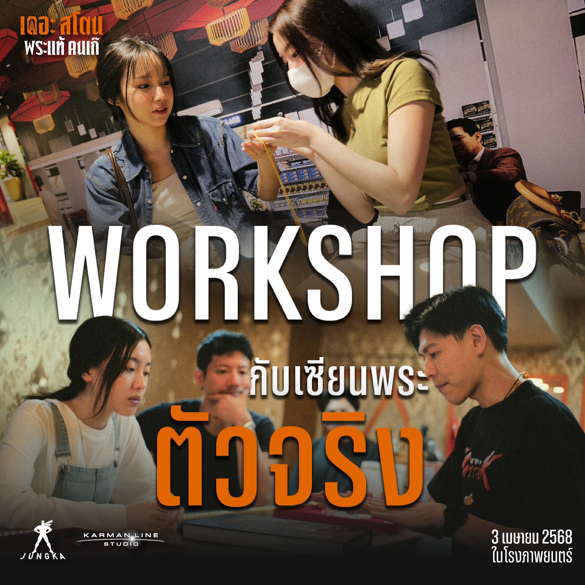Workpoint Entertainment - 🔮 #เปิดตำหนักเวิร์คพอยท์ ต้อนรับเดือนแห่งความ ...