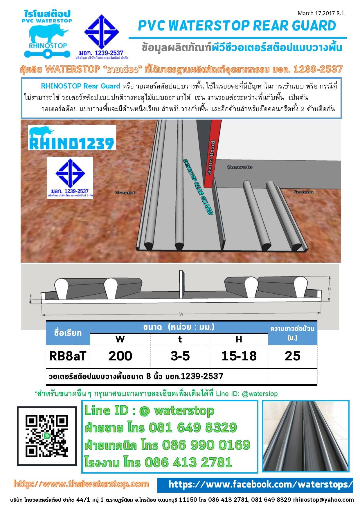RHINOSTOP Rear Guard หรือ... - Rhinostop PVC Waterstop