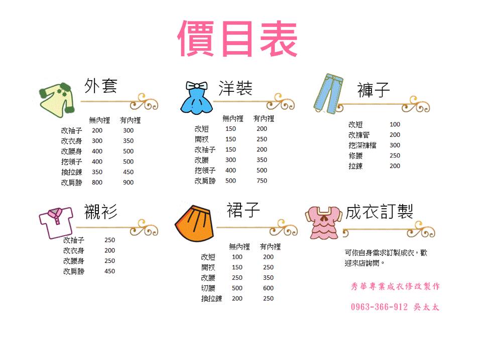 專業衣服修改 成衣製作 Home Facebook