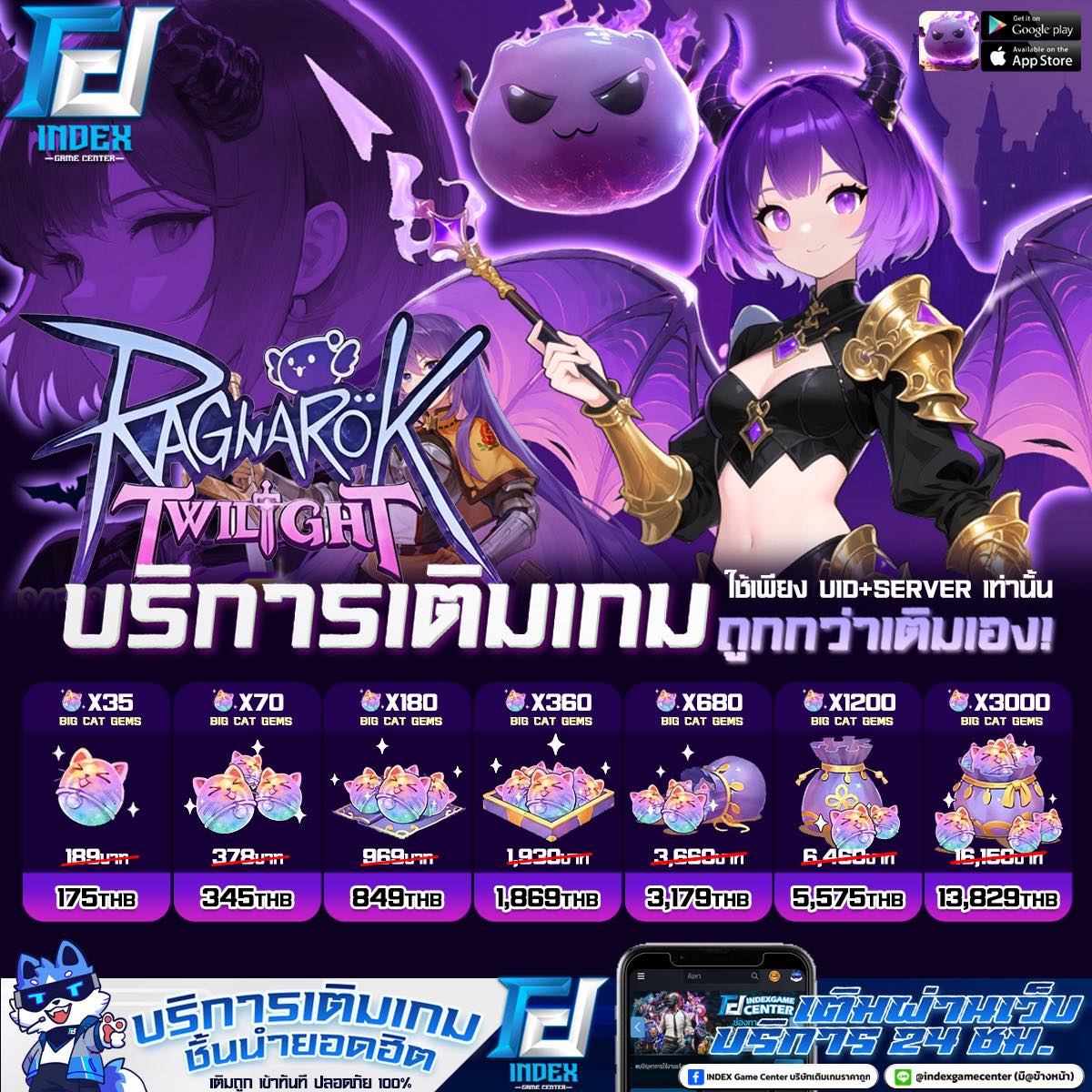 INDEX - บริการเติมเกม Ragnarok Twilight 💜 | ใช้เพียง UID+SERVER ในการ ...
