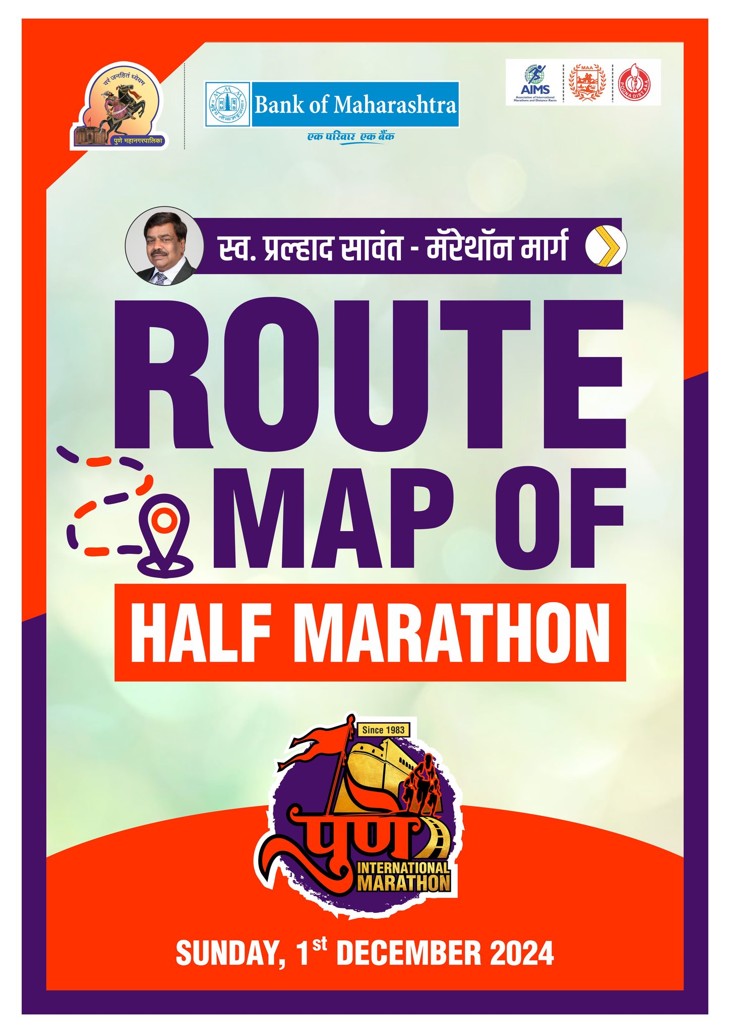 Here is the Route Map for... - Pune International Marathon | Facebook