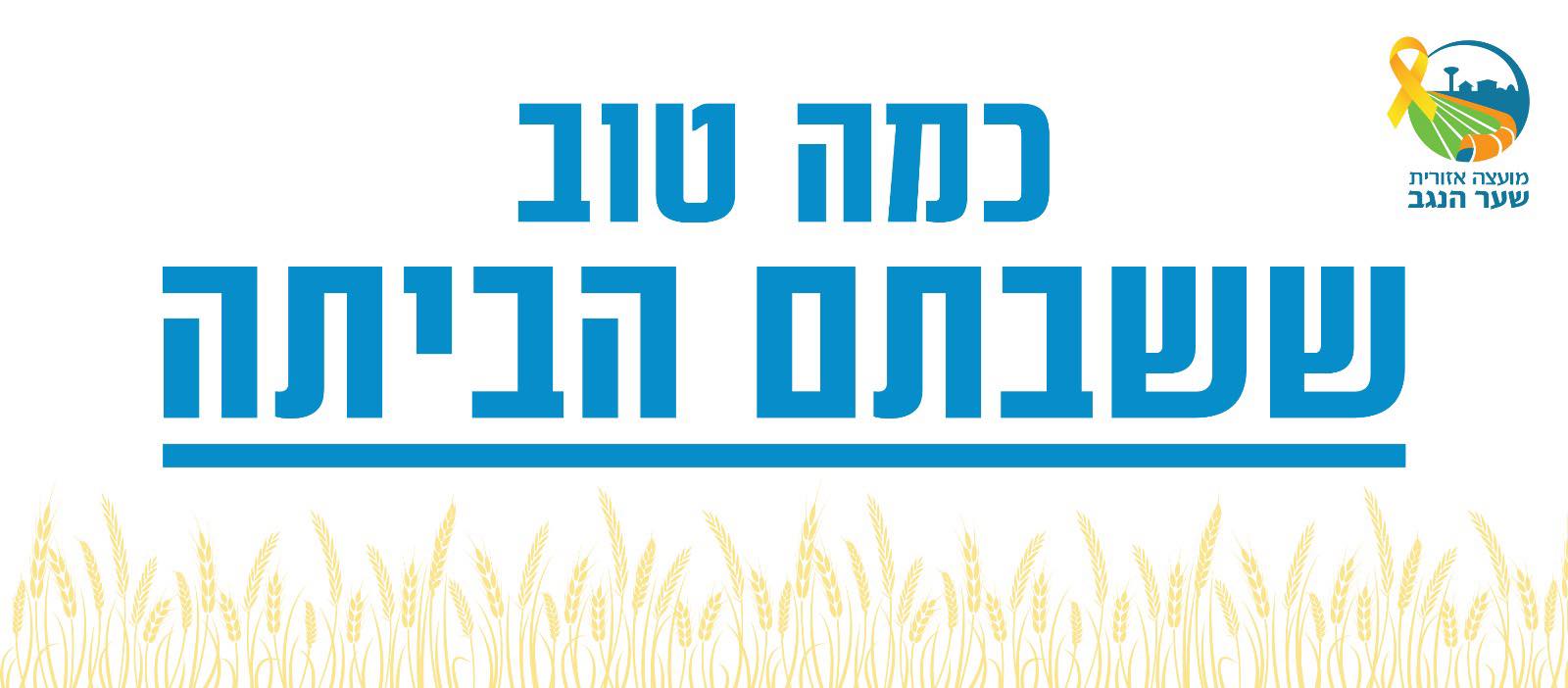 ‎מועצה אזורית מטה אשר‎ added a new... - מועצה אזורית מטה אשר