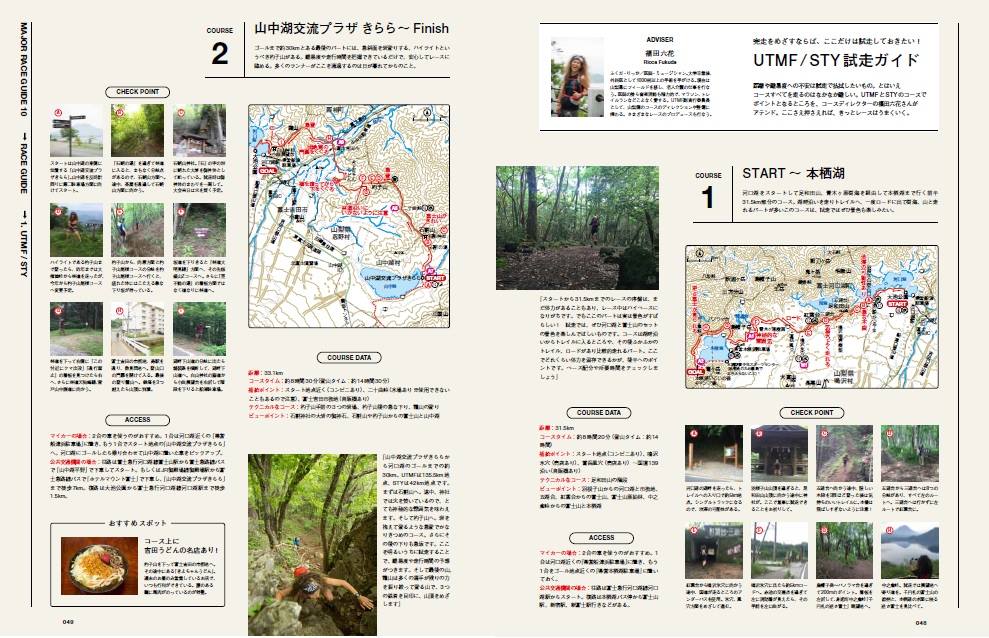 マウンテンスポーツネットワーク Mtsn 山と溪谷社 試走コースガイドにも注目 Utmfは山中湖からfinishまでのコースの杓子山付近に注目 詳細は誌面にて Facebook