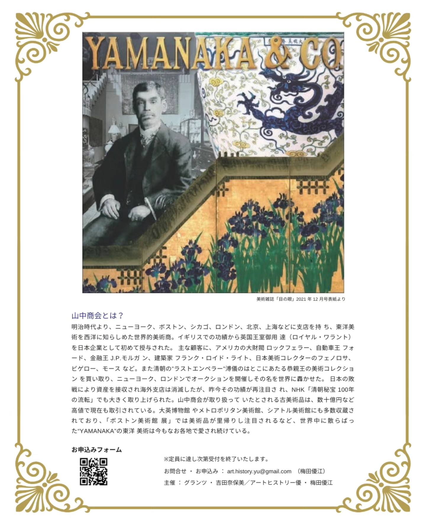 ✨JPAC会員の梅田優江さんが主催されるイベントのご案内です✨ 『何故 