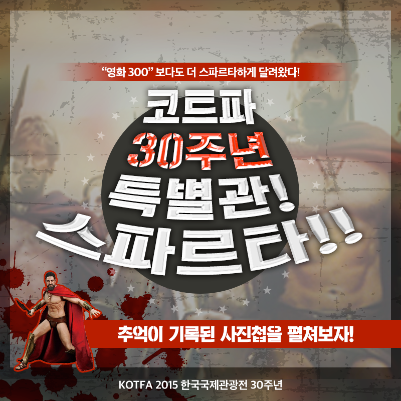 서울국제관광전 - 안녕하세요~ -KOTFA 2015 한국국제관광전- 입니다~^^ 
