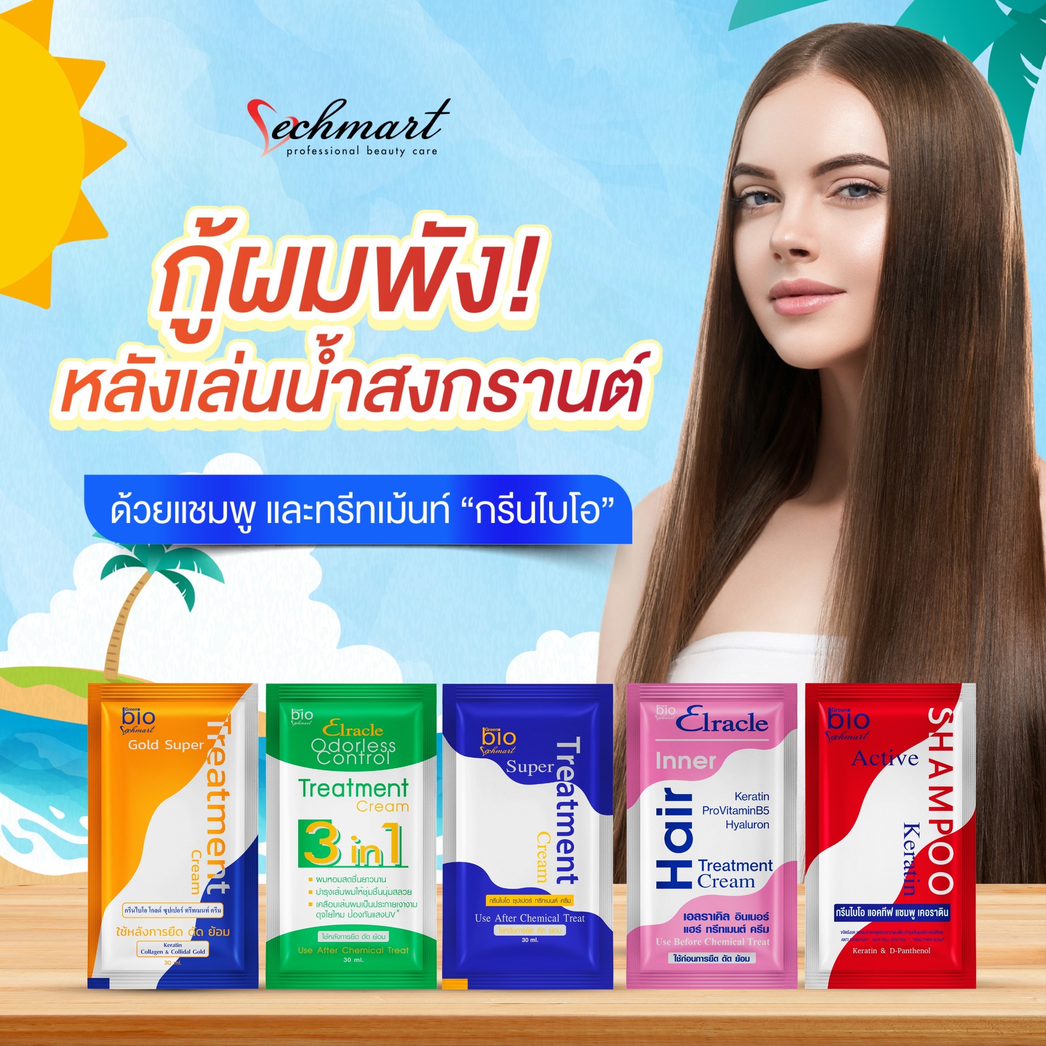 Vechmart - กู้ผมพังหลังเล่นน้ำสงกรานต์ ☀️💦👩 ด้วยแชมพู... | Facebook