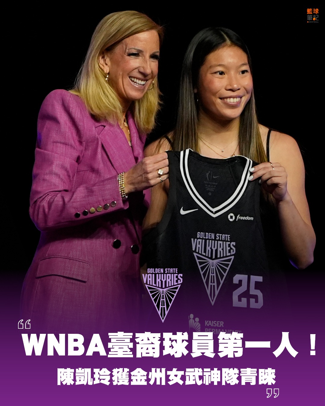 籃球筆記 - 陳凱玲(Kaitlyn Chen)在WNBA選秀會上 獲得金州女武神隊青睞... | Facebook