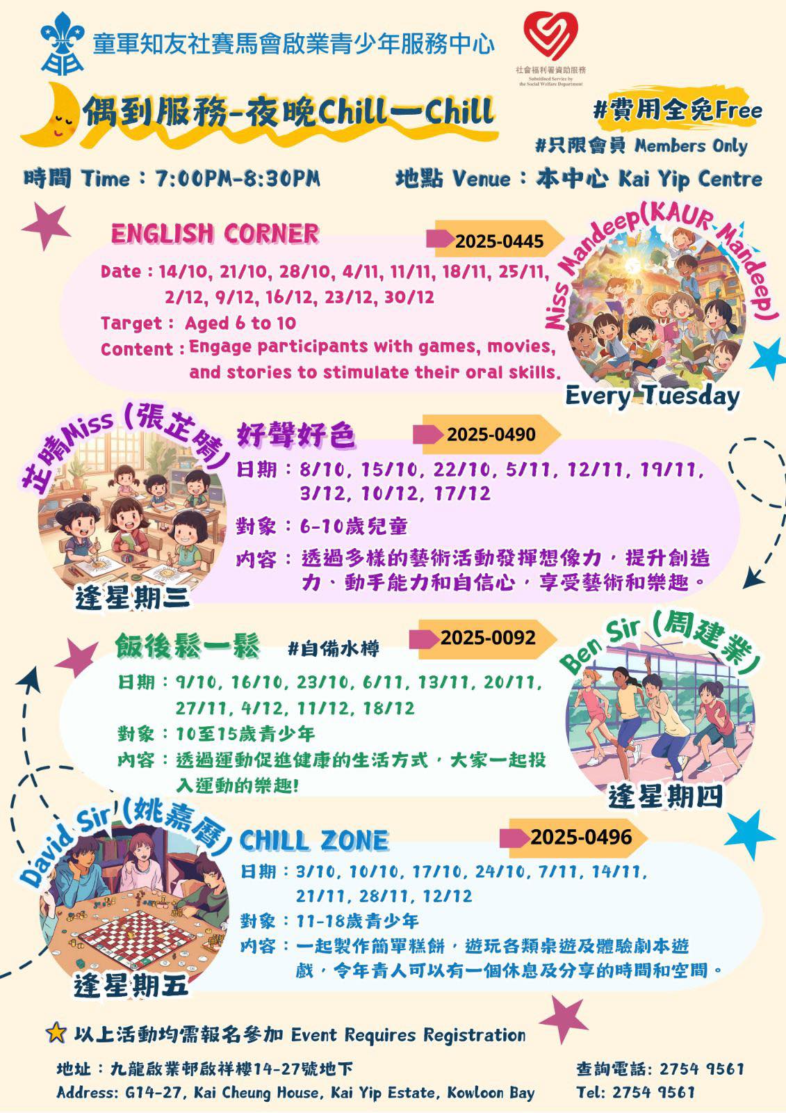童軍知友社賽馬會啟業青少年服務中心 - 🌟【恆常活動 - 夜晚Chill-Chill】🌙 各位家長同小朋友注意啦！啟業中心每逢星期二至五晚上 ...