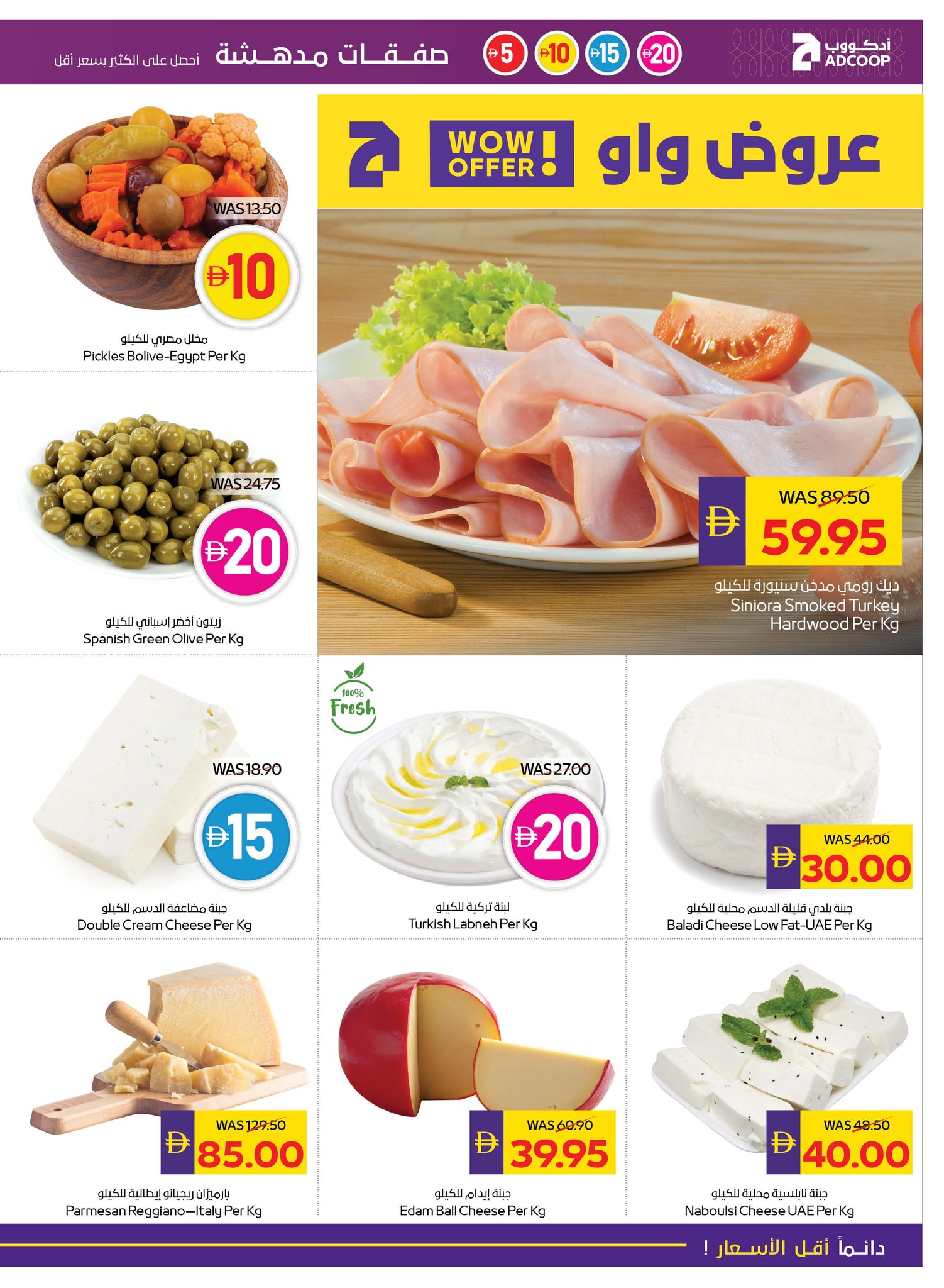 Adcoop - 🎉 ADCOOP’s 5,10,15,20 Super Deals are here! 🛒 Save big oa wide ...