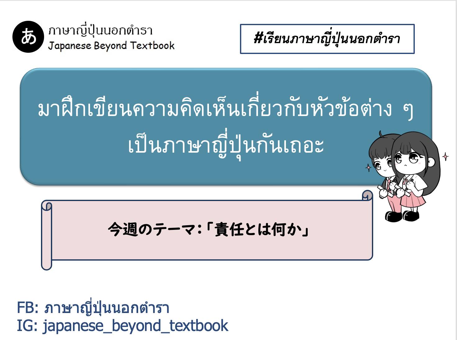 ภาษาญี่ปุ่นนอกตำรา - #ภาษาญี่ปุ่นรู้ไว้ใช่ว่า สวัสดีค่ะ วันนี้ขอแว่บมา ...