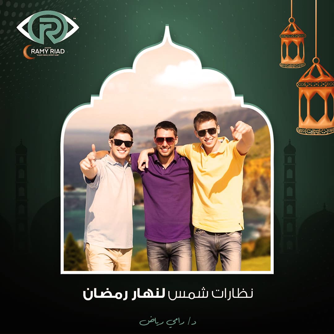 Dr. - في رمضان الشمس بتكون قوية، وعينيك محتاجة حماية. خلي نظارتك معاك ...