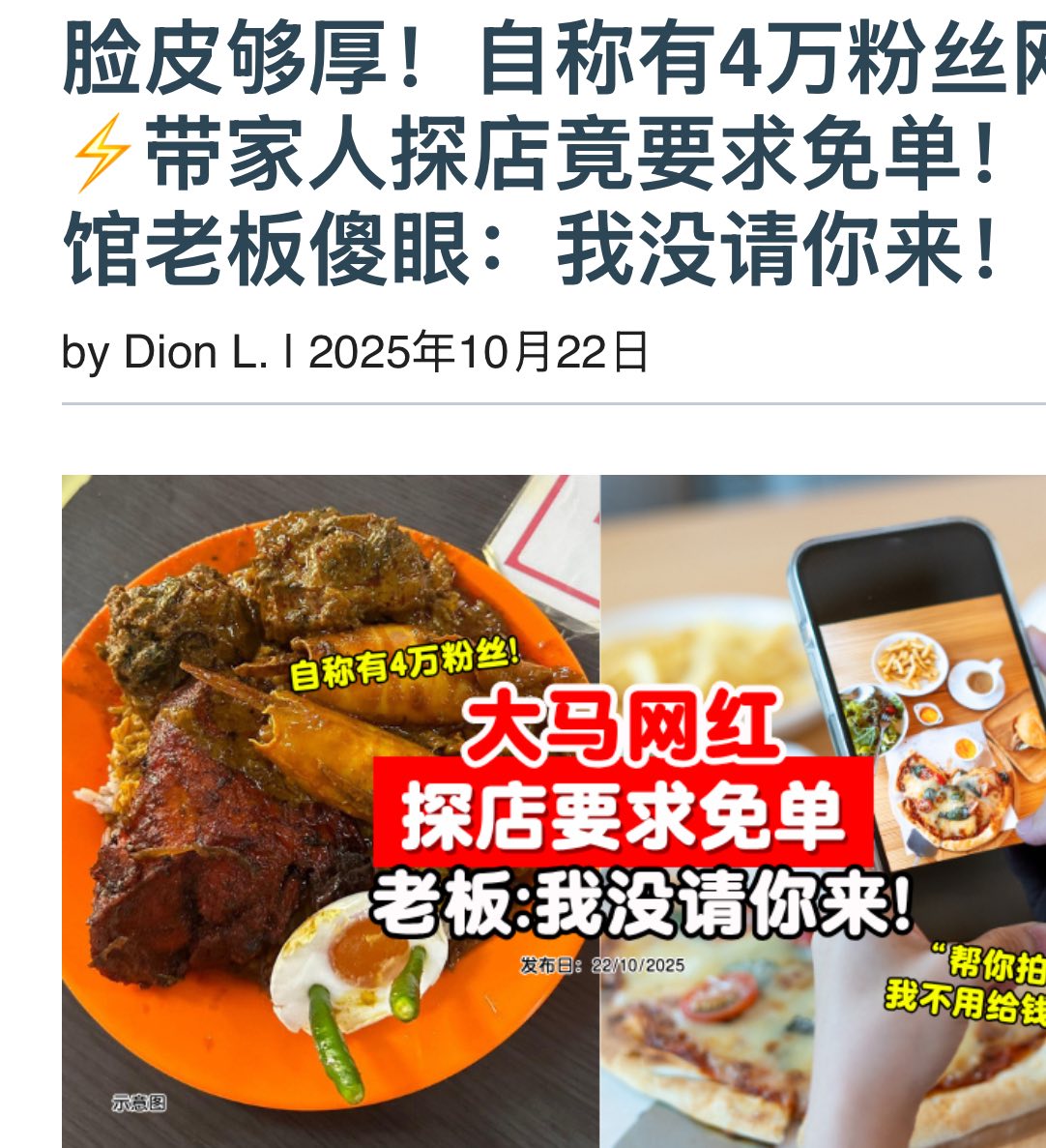 囉嗦哥 boss loso - 看…出事情了咯 丟臉咯 這次 吃飯不給錢 還要說自己是網紅 | Facebook