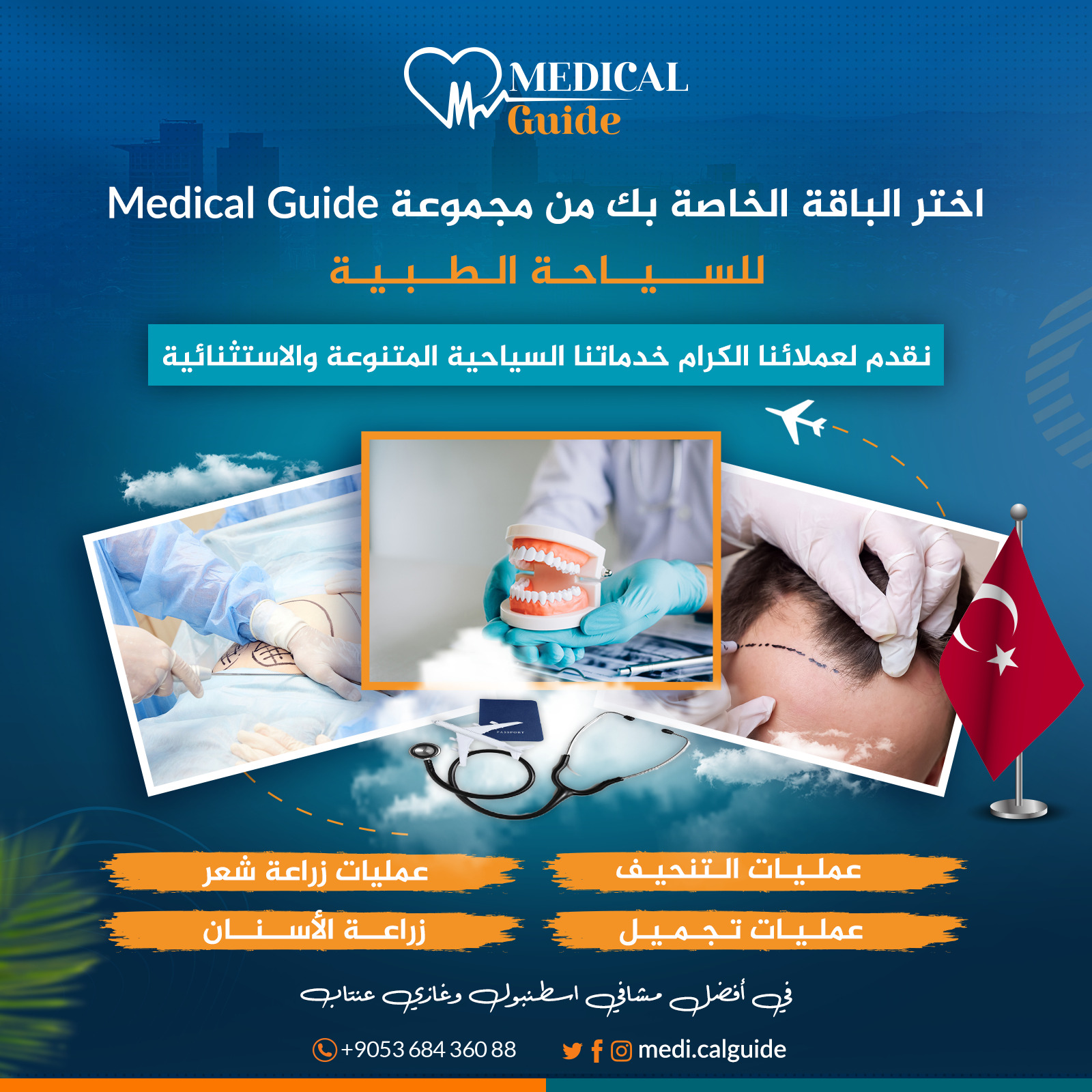 Medical Guide | Istanbul