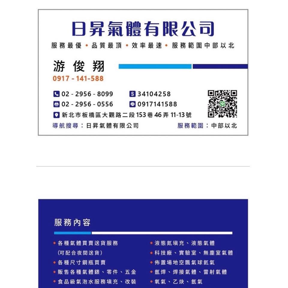 日昇氣體 首页 Facebook