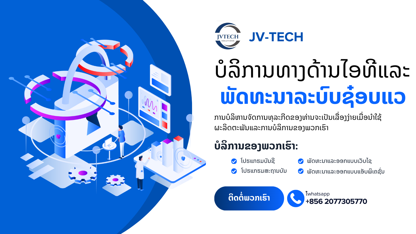 JV Tech ເຈວີ ເທັກ | Vientiane