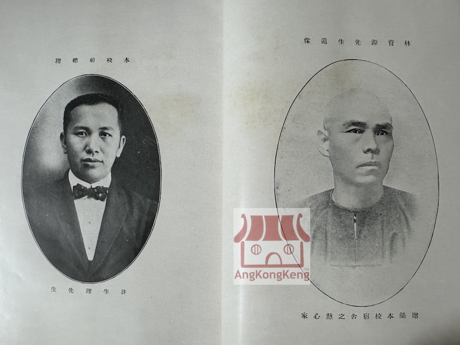 AngKongKeng - 钟灵中学校刊民国十五年 Chung Ling School Magazine 1926 我们的藏书之一，钟灵中学的 ...