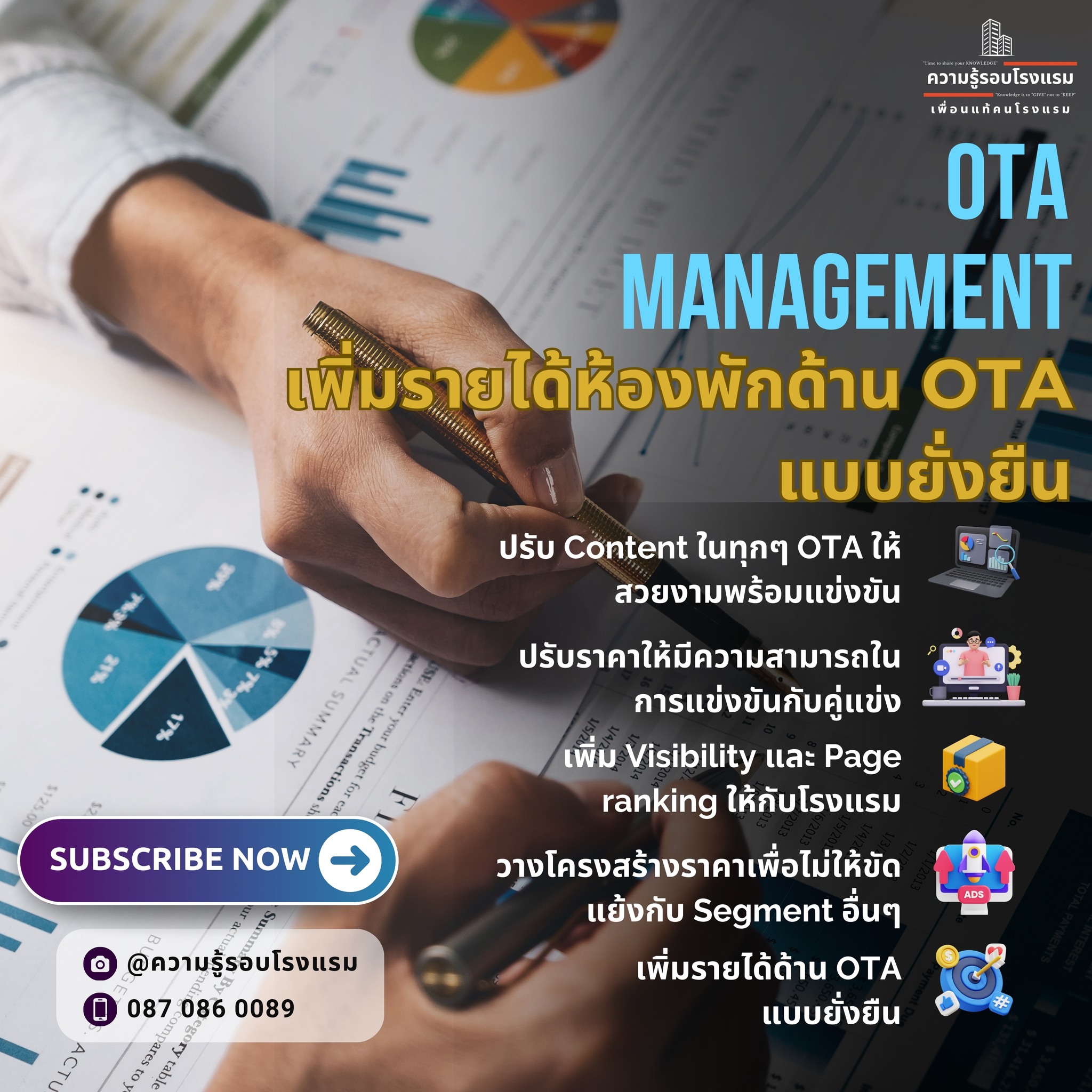 OTA Management Solution อีกหนึ่ง... - ความรู้รอบโรงแรม | Facebook