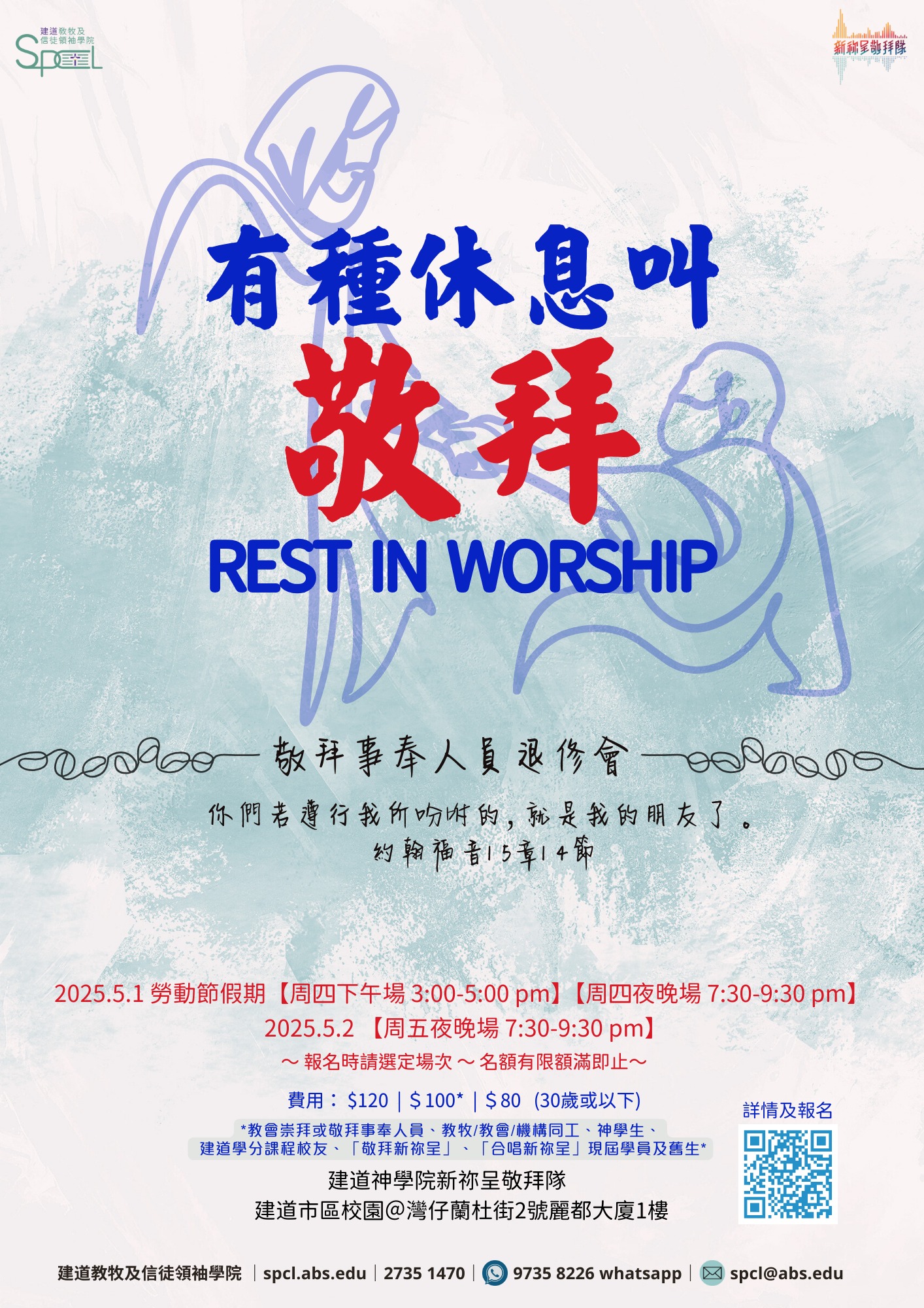 建道神學院新祢呈敬拜隊