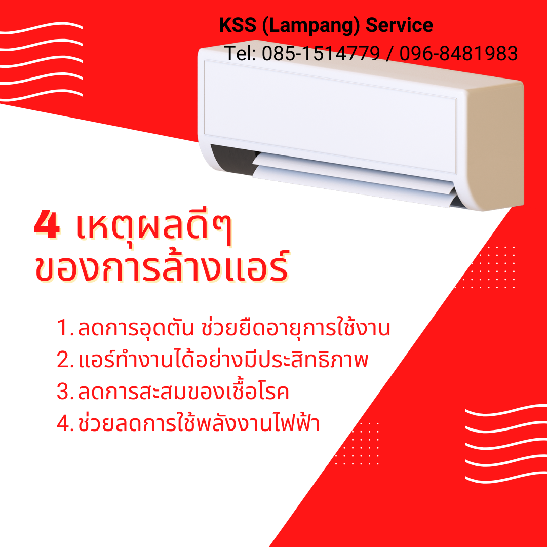 KSS Service | Lampang