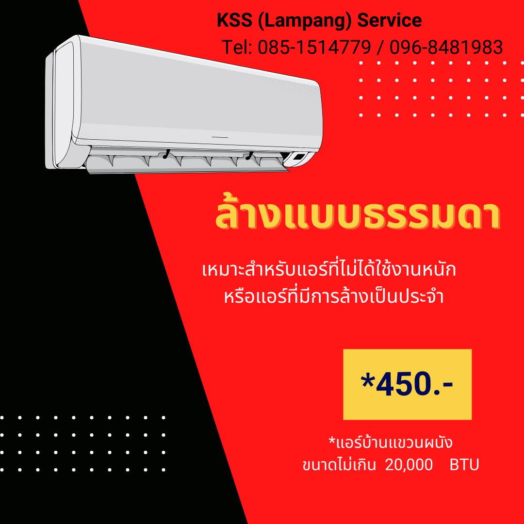 KSS Service | Lampang