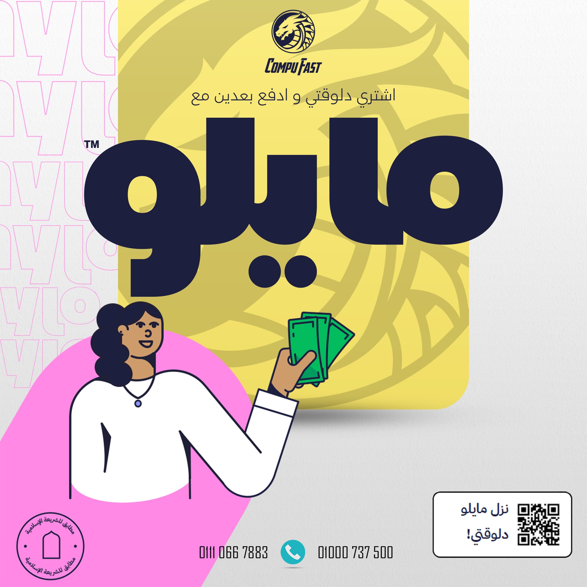 CompuFast - أسهل تقسيط من مايلو - Mylo متاح حاليا من... | Facebook