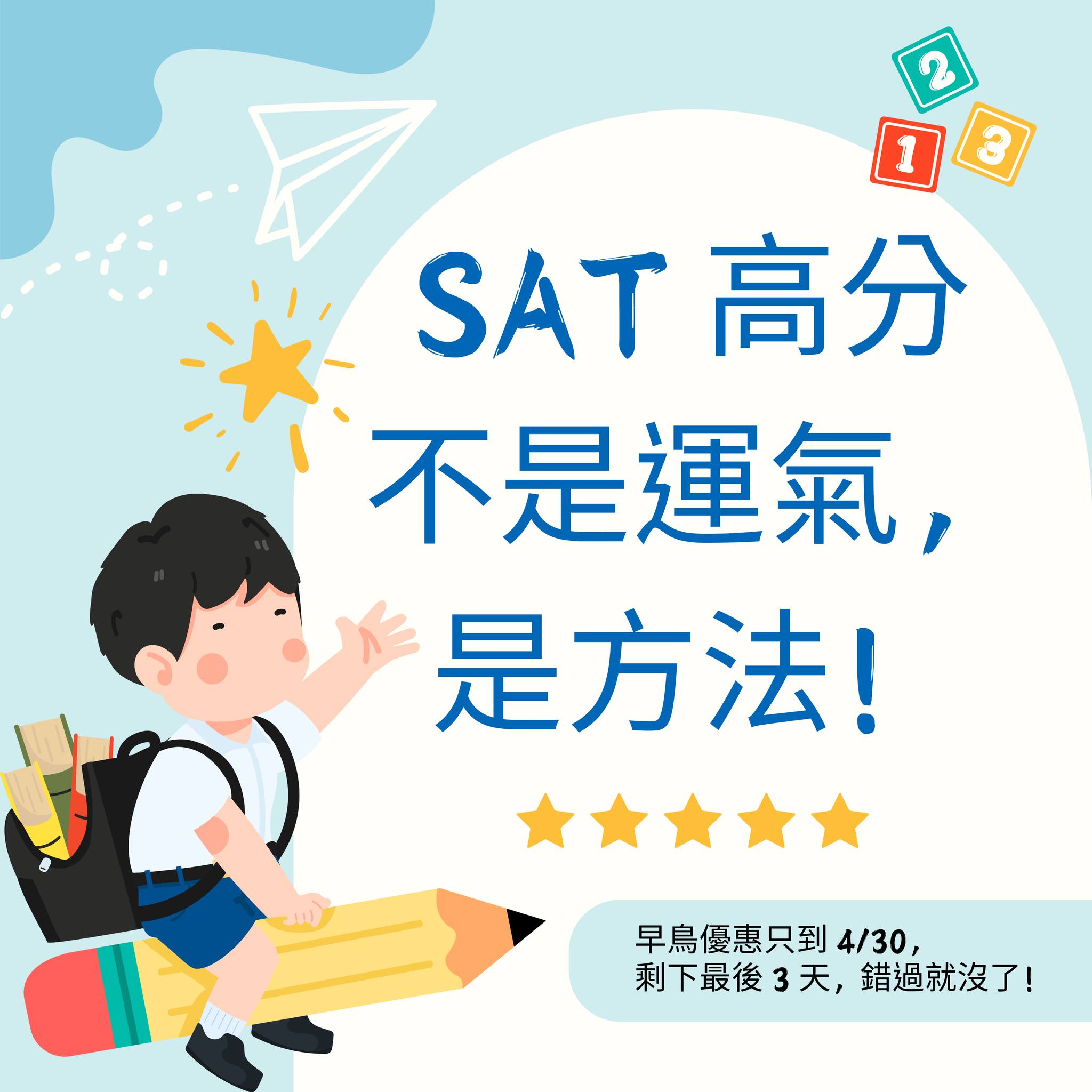 Ivy-Way - 🎯 SAT高分不是運氣，是方法！ 想要SAT高分？不是拼運氣，更不是瘋狂刷題！ 掌握正確技巧＋高效練習，才是致勝關鍵。 在 ...