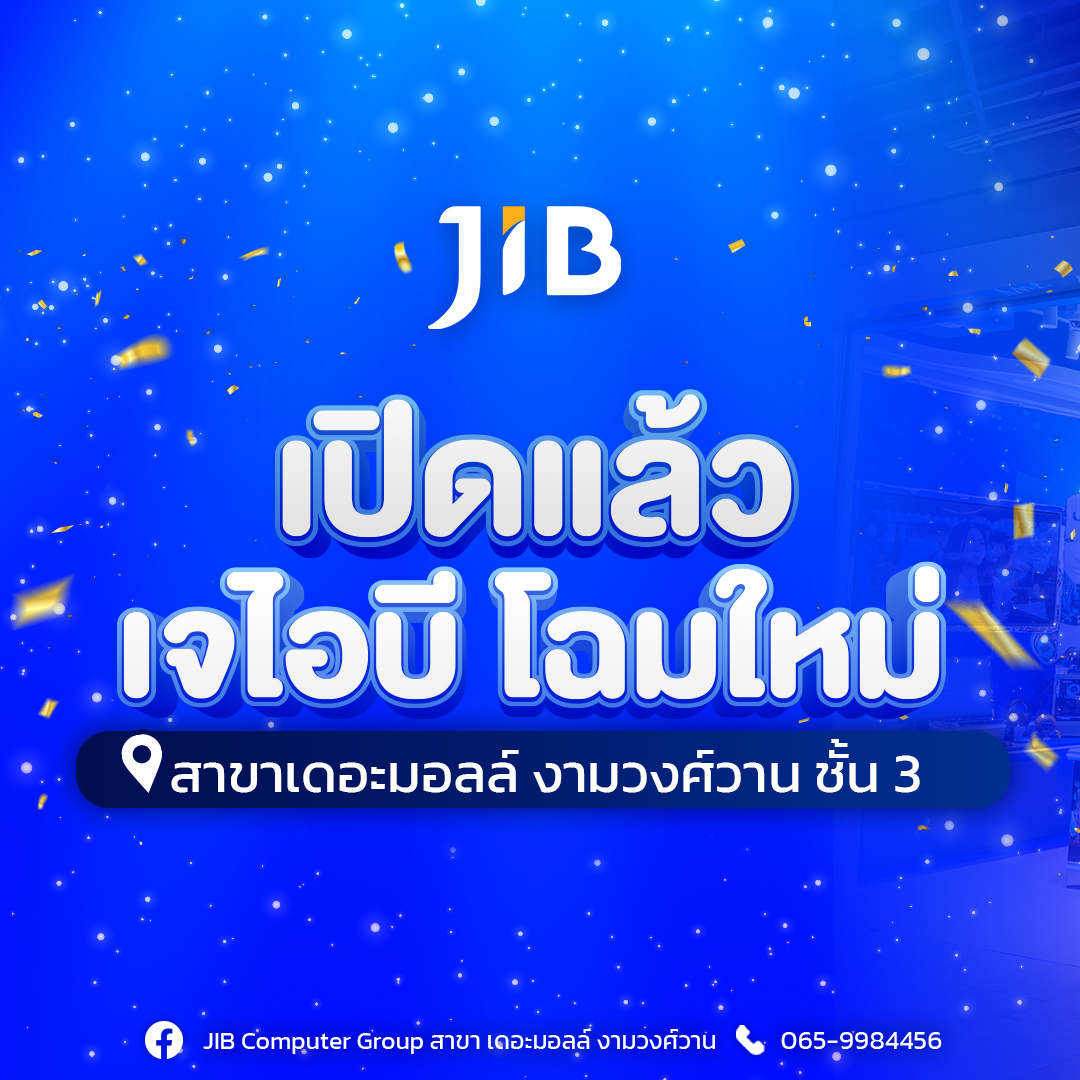 เปิดแล้ว เจไอบี สาขา... - JIB Computer Group | Facebook
