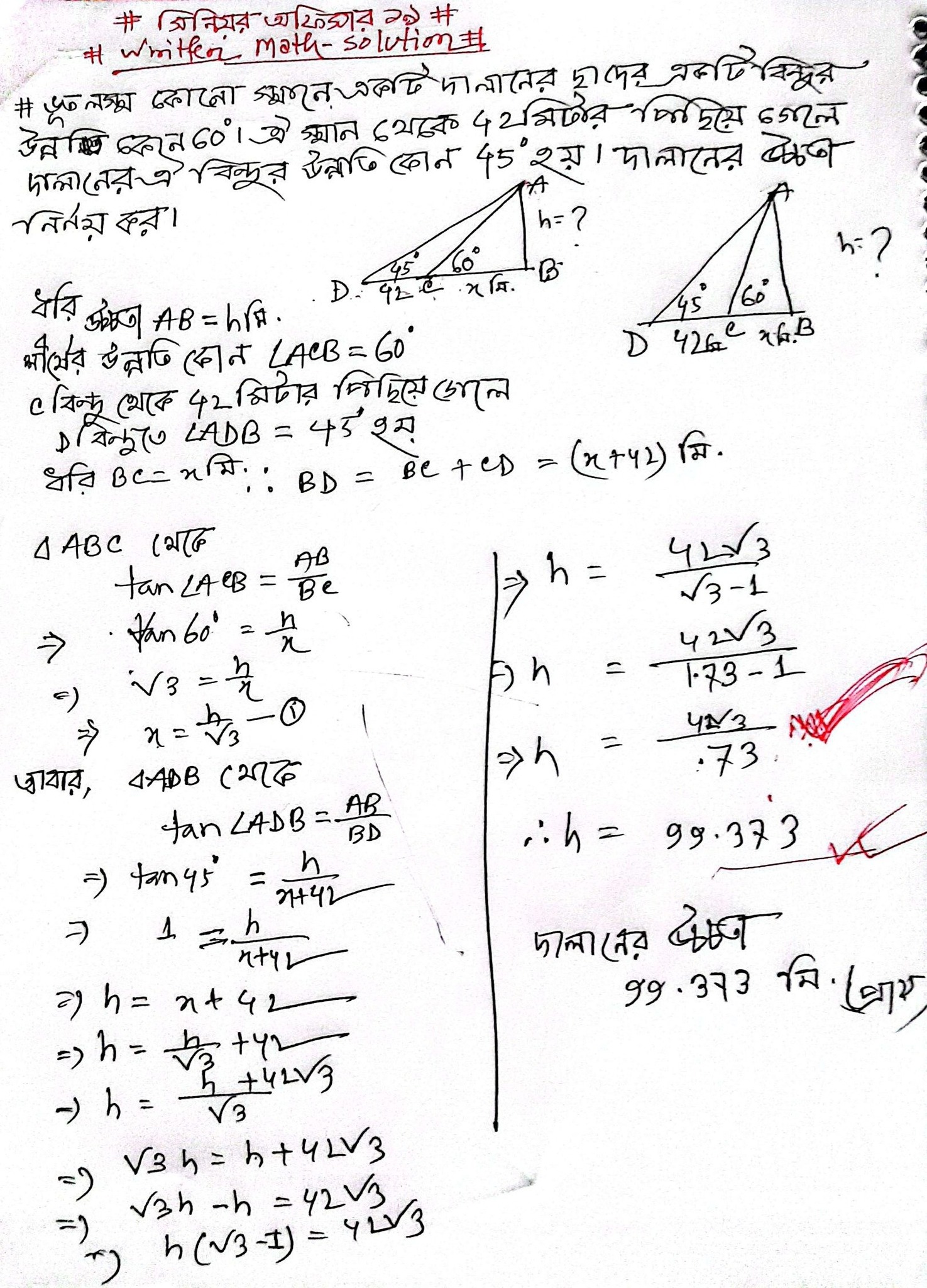 Rafiq - ♦️ক্যালকুলেটর ছাড়া আমি উপরের লাল দাগ পর্যন্ত রেখে আসছিলাম # ...