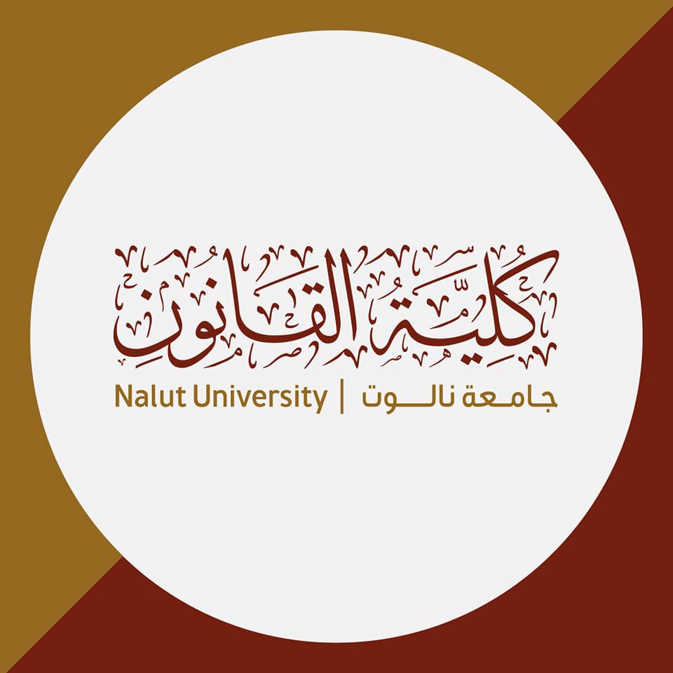 كلية القانون - جامعة نالوت | Nalut