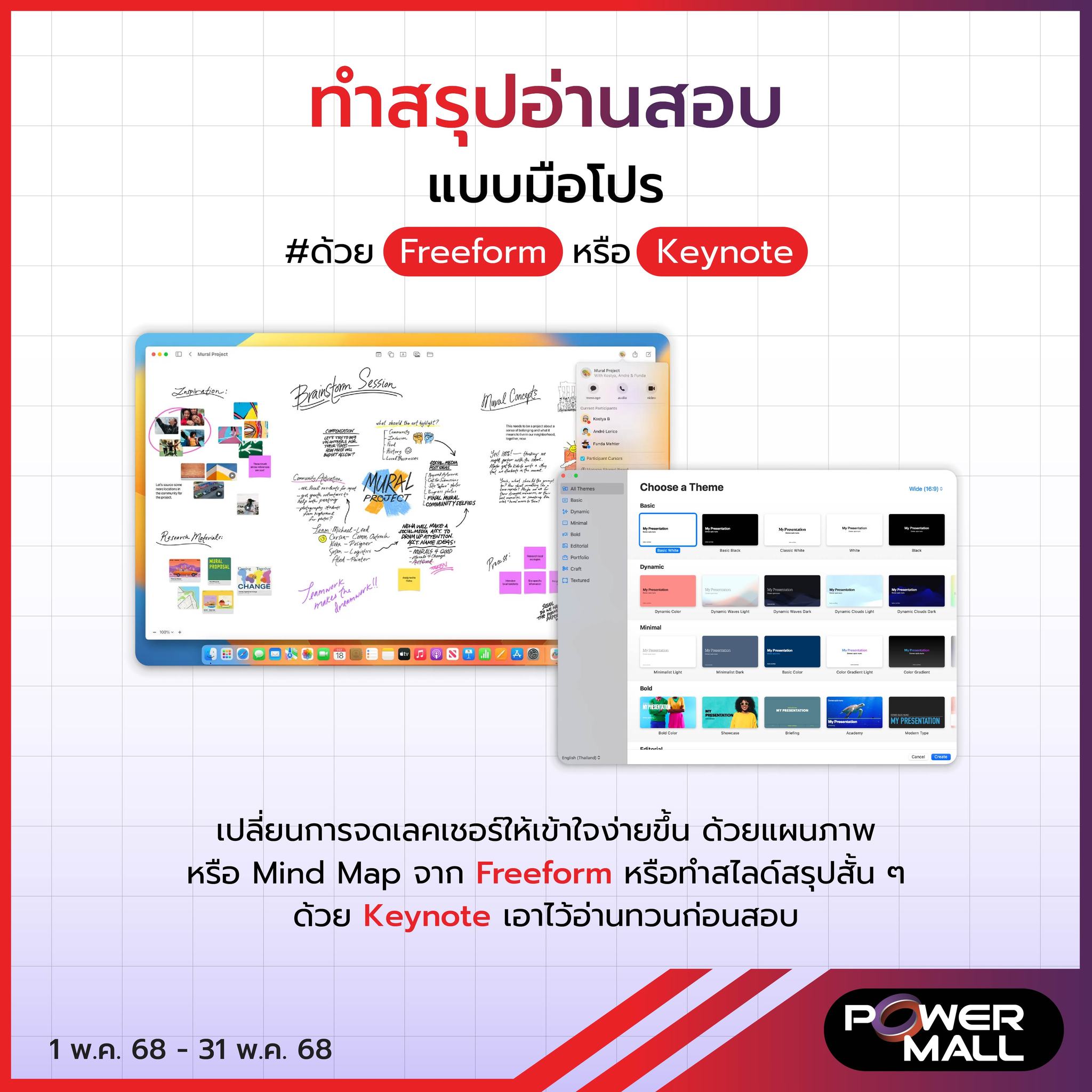 Power - 🧠 2. ทำสรุปอ่านสอบแบบมือโปร ด้วย Freeform หรือ Keynote ...