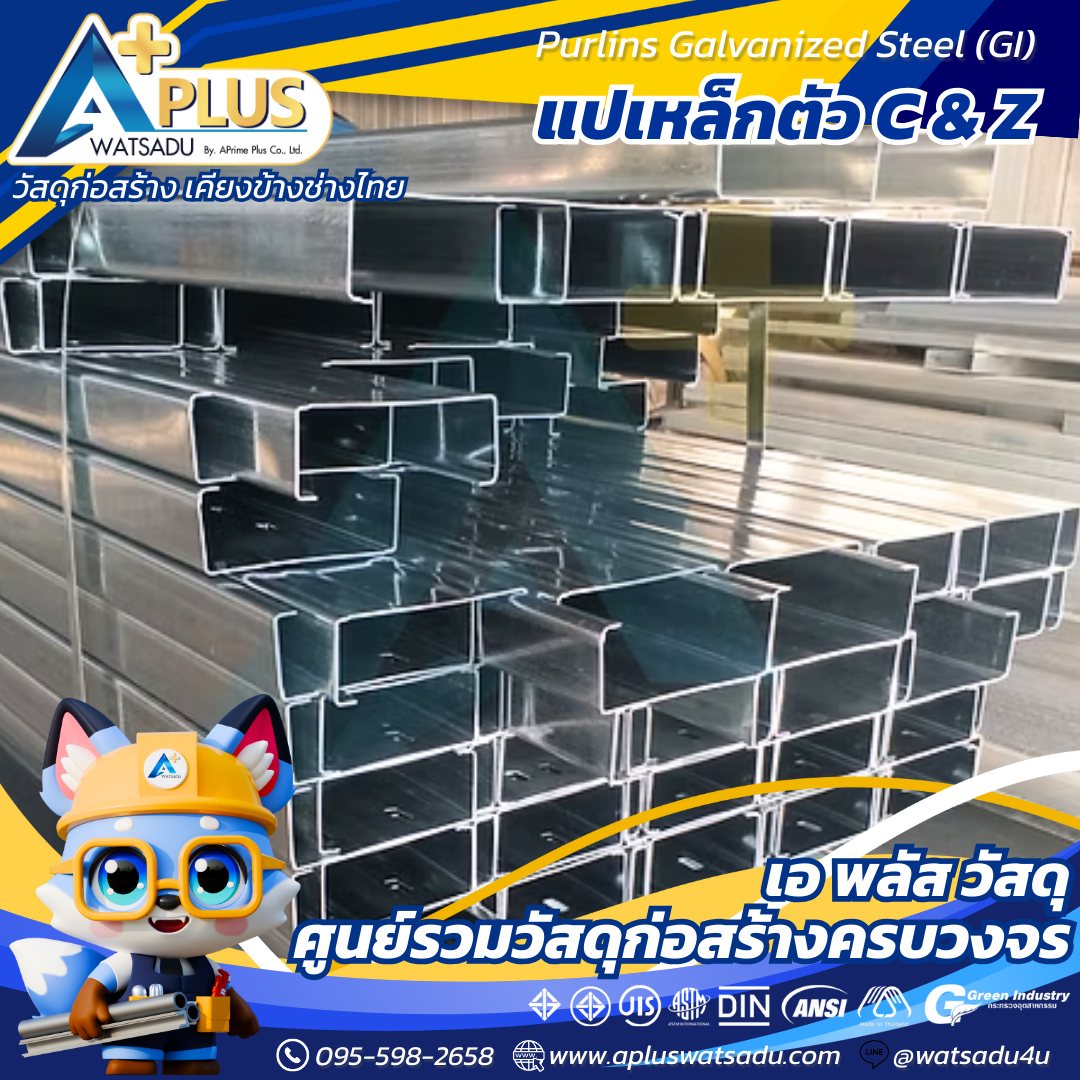 วัสดุก่อสร้างราคาส่งและเครื่องมือก่อสร้าง - 🧱 #เหล็กแปตัวC&Z เลือกให้ ...
