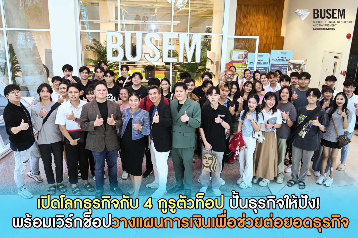 เด็ก BUSEM... - Bangkok University | Facebook