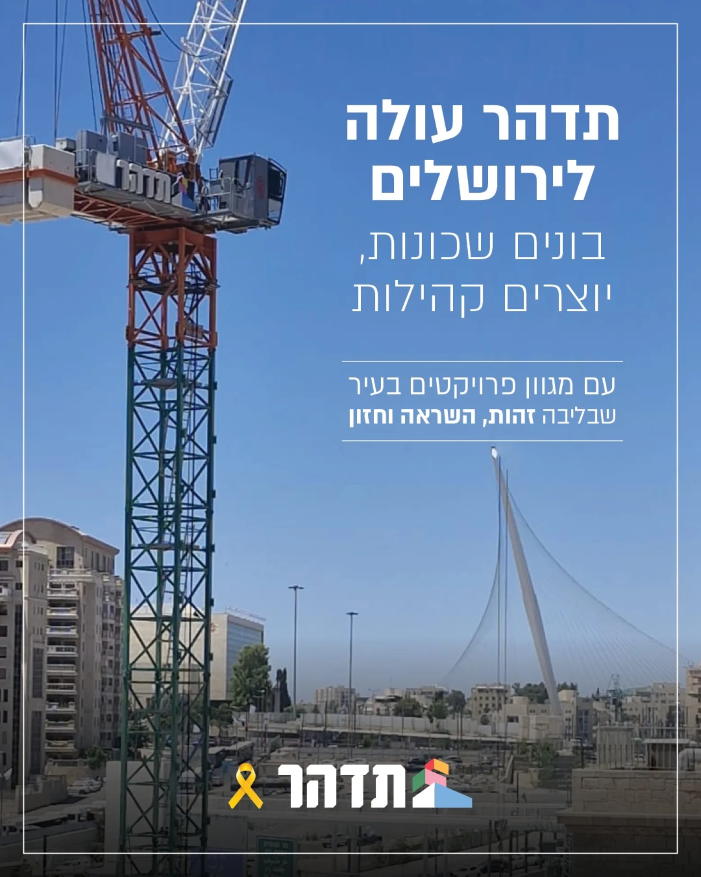 Tidhar Group קבוצת תדהר - קבוצת תדהר והיזם זיו אבירם חתמו עם קבוצת ...