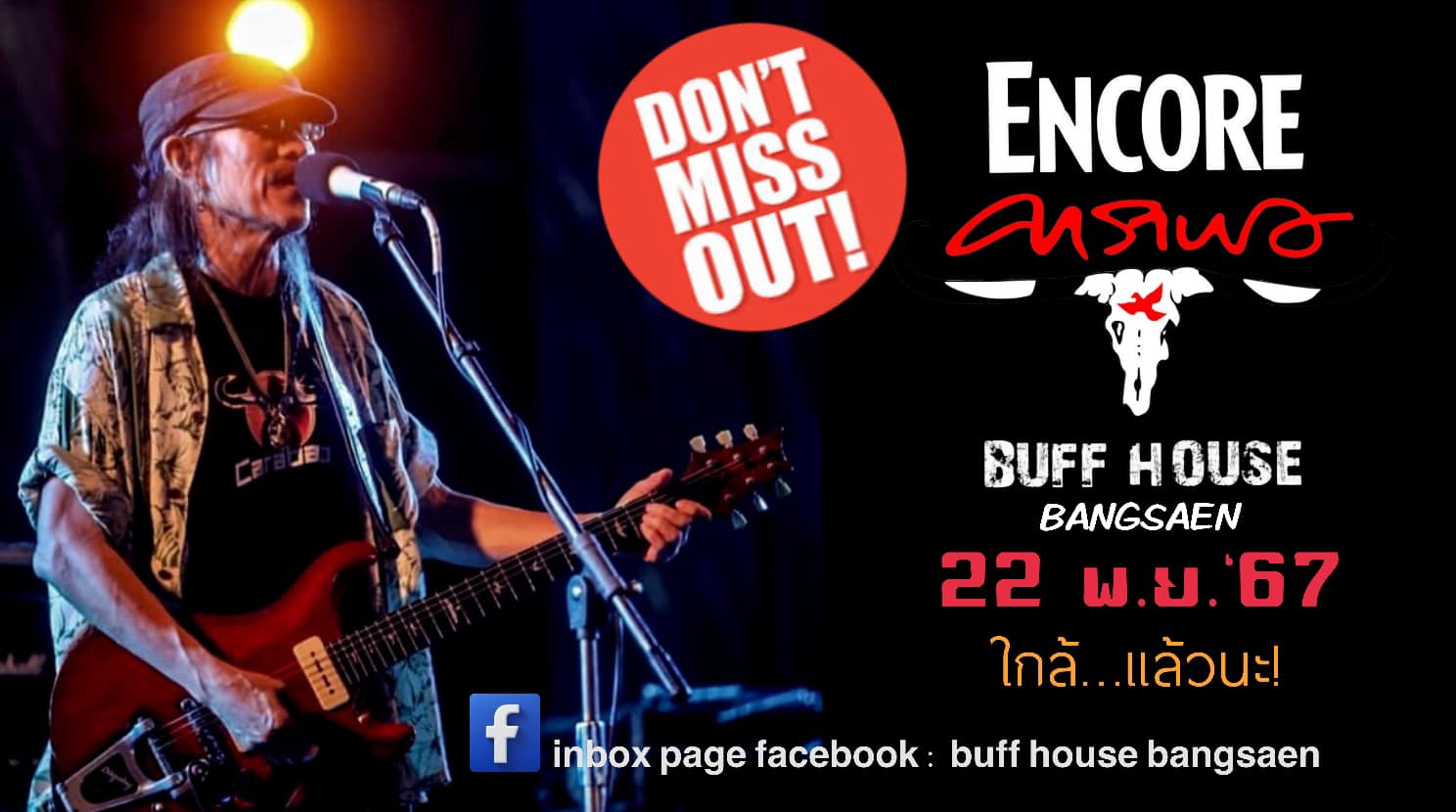 BUFF HOUSE - ใกล้แล้ว…!!! เต็มวง…มันส์ กับคาราบาวเต็มวง... | Facebook