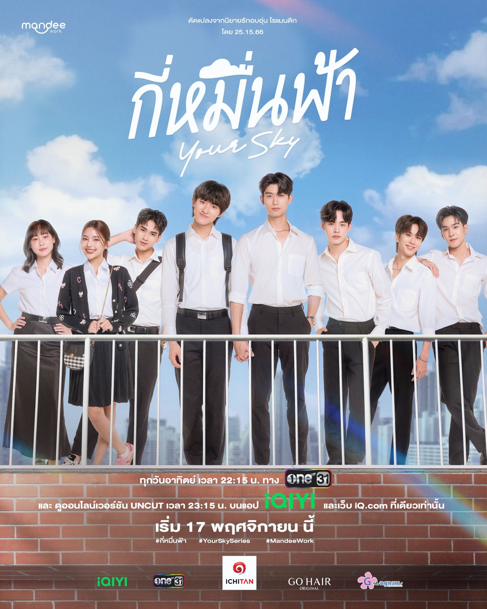 ดูมันดิ - #DMDschedule 🗓 : 05.01.2025 กี่หมื่นฟ้า Your Sky Series