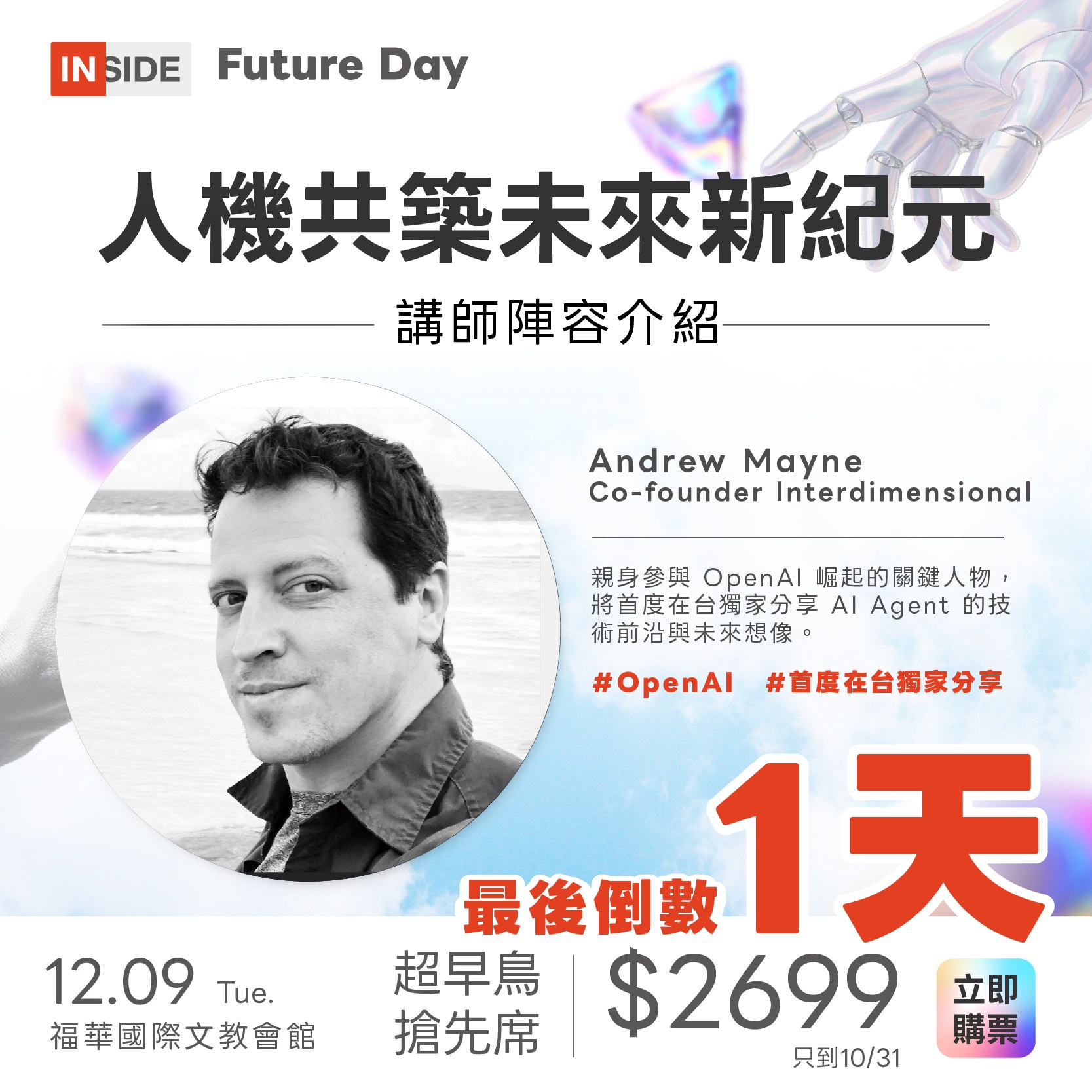 Inside - #超早鳥最後1天｜INSIDE Future Day 講者介紹：Interdimensional 共同創辦人 Andrew ...