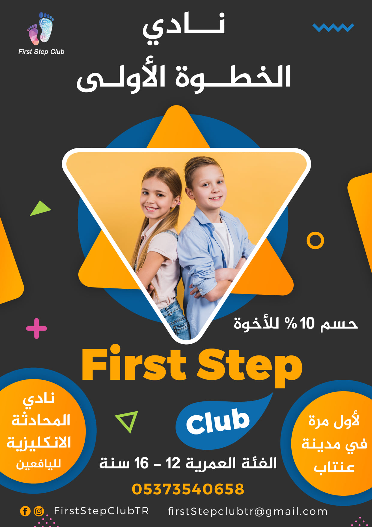 يعلن نادي الخطوة... - First Step Club نادي الخطوة الأولى