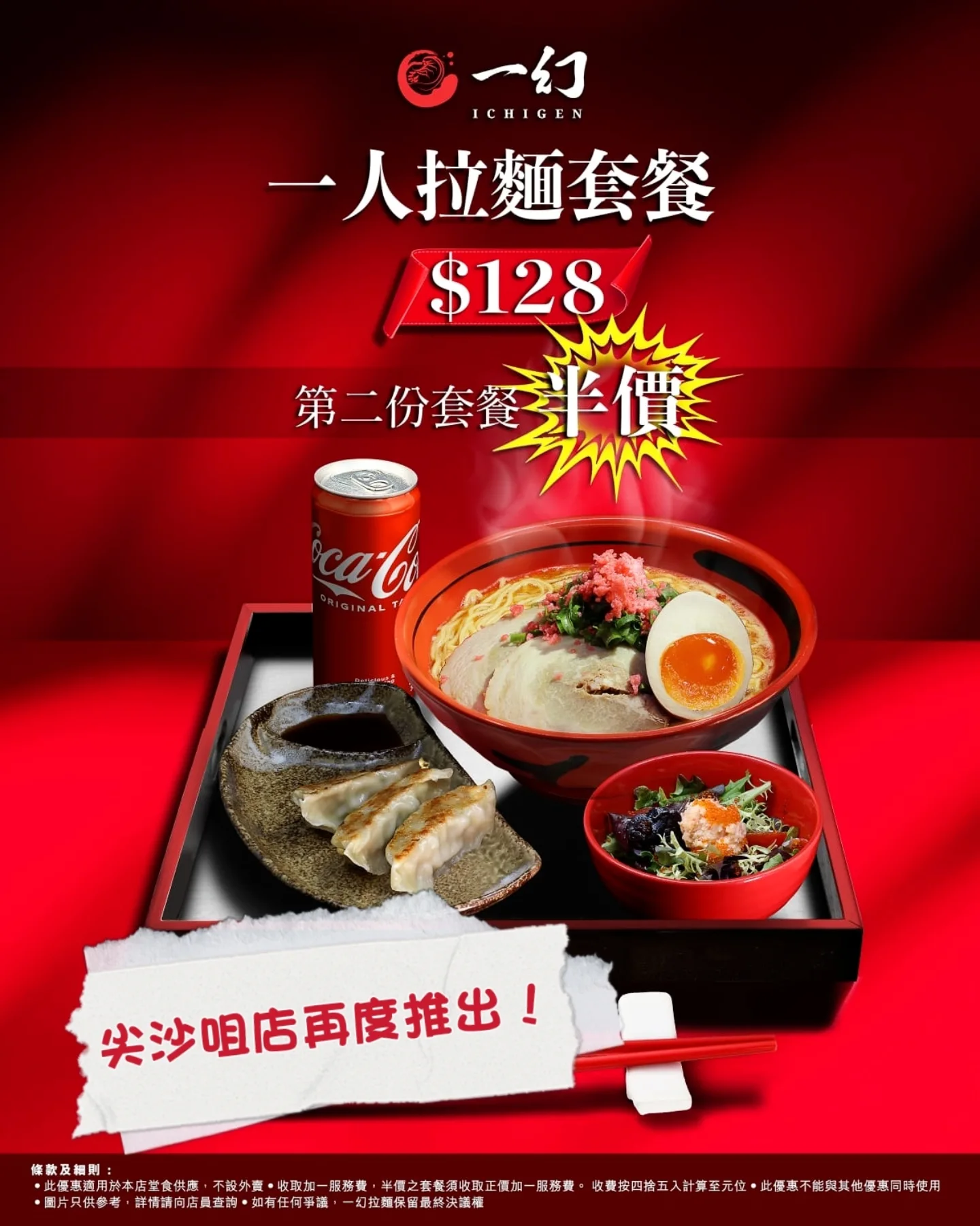 一幻拉麵 Ebisoba Ichigen Hong... - 一幻拉麵 Ebisoba Ichigen Hong Kong