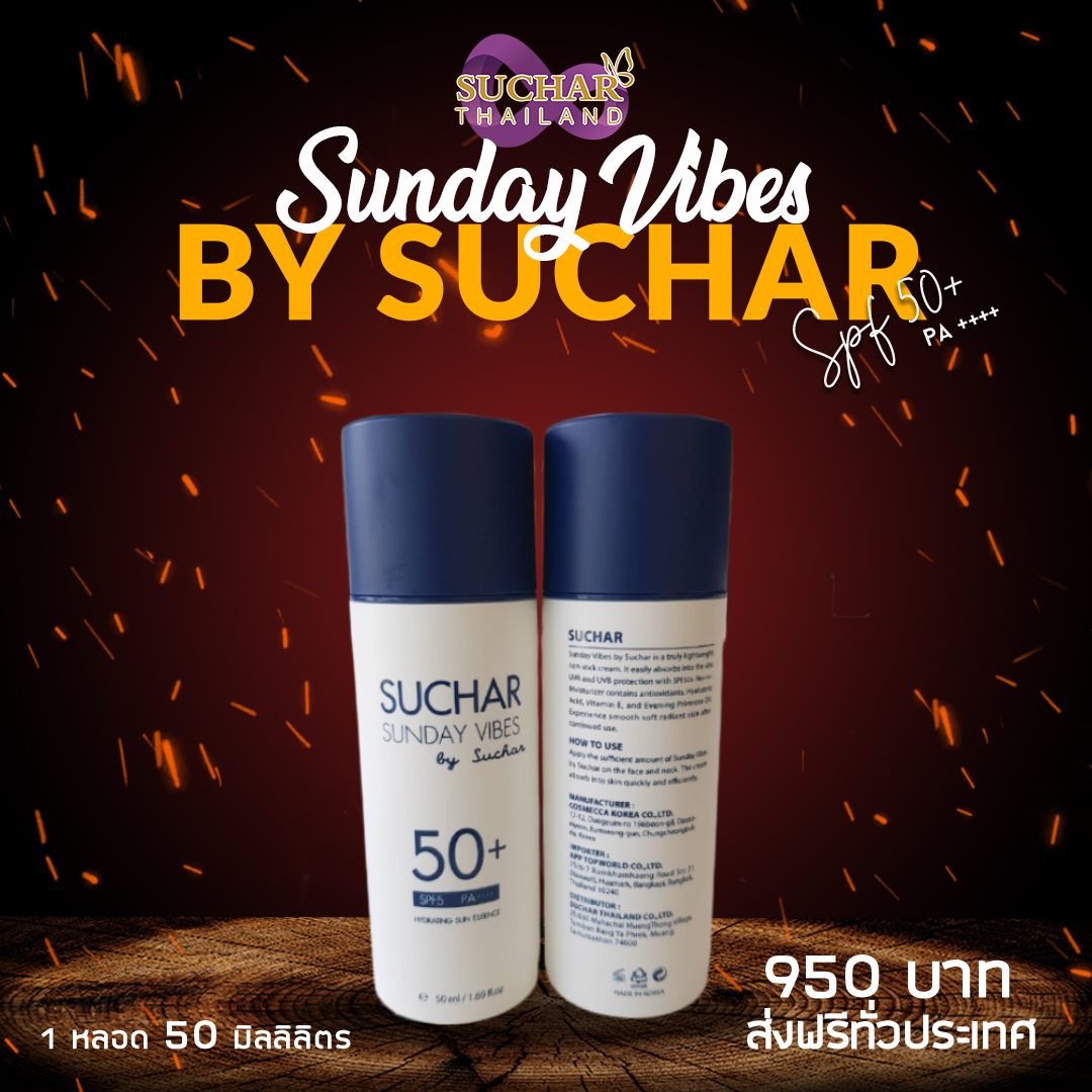 สินค้าดีและปลอดภัย ไว้ใจแบรนด์... - Suchar Thailand Sumaree | Facebook