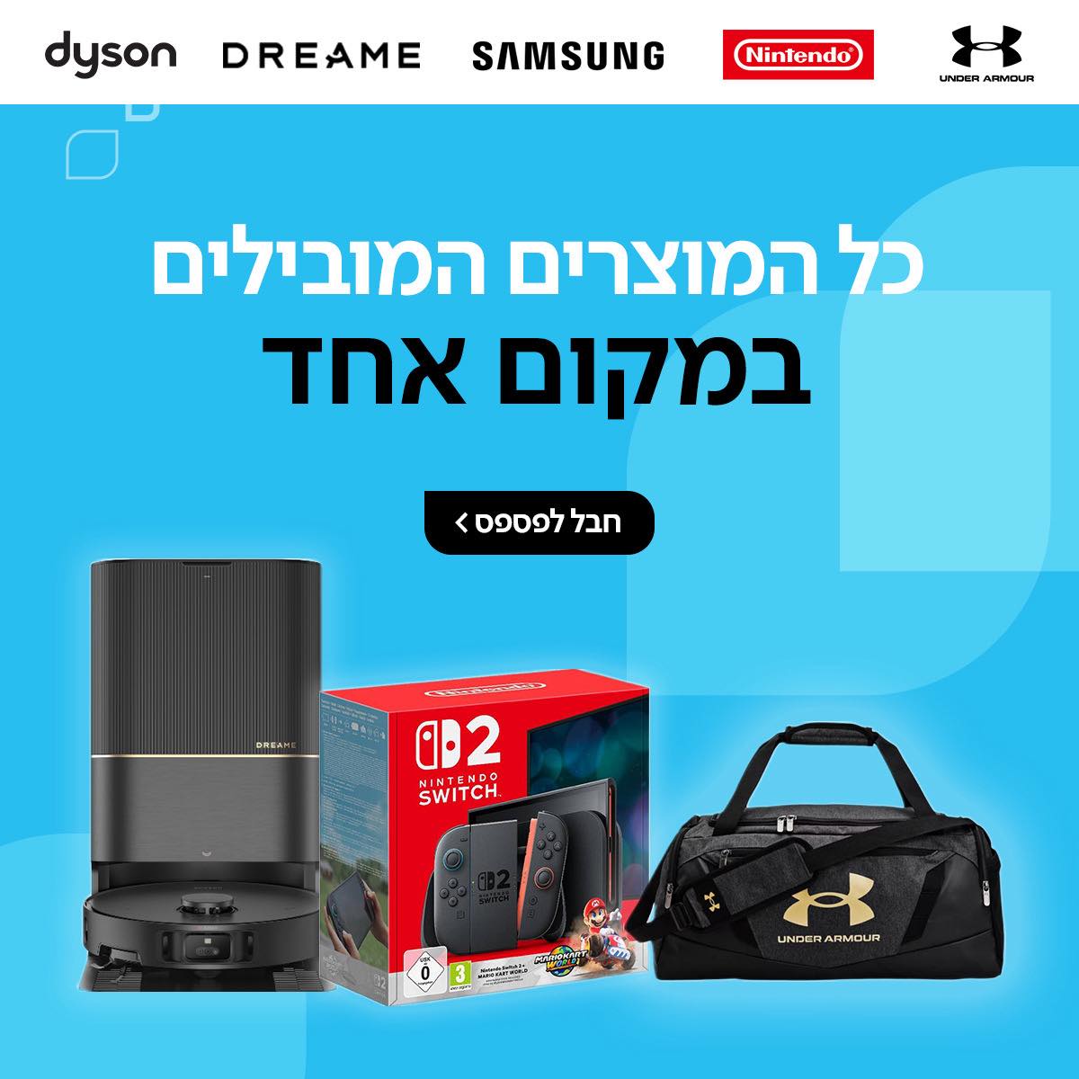 וואלה! שופס | Kfar Saba