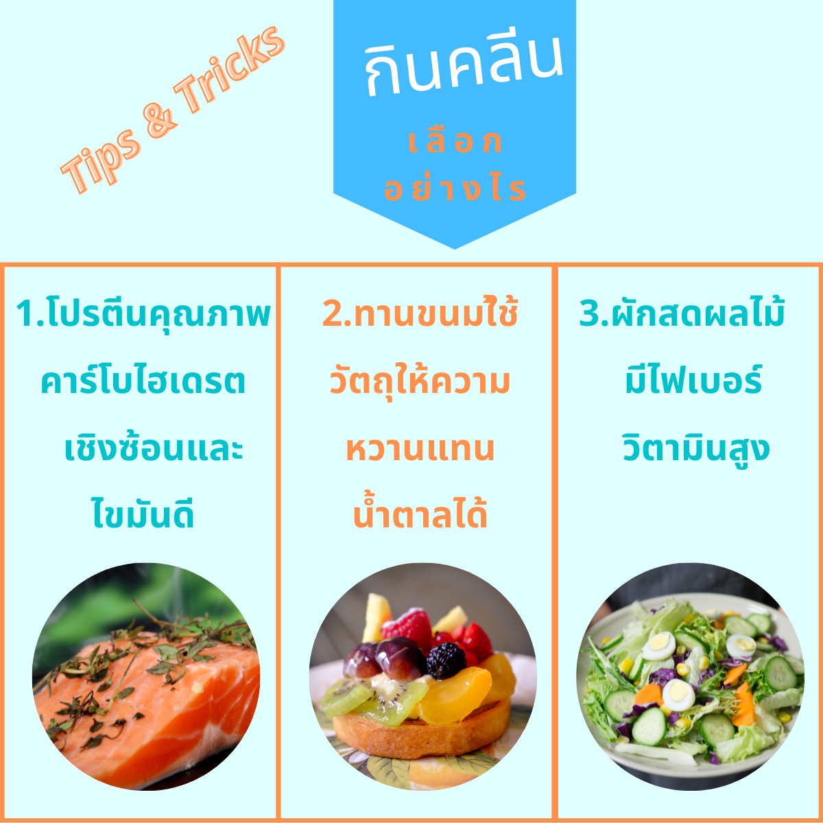 Clean Deli Sweets ขนมคลีนอร่อยดีต่อสุขภาพ | Bangkok