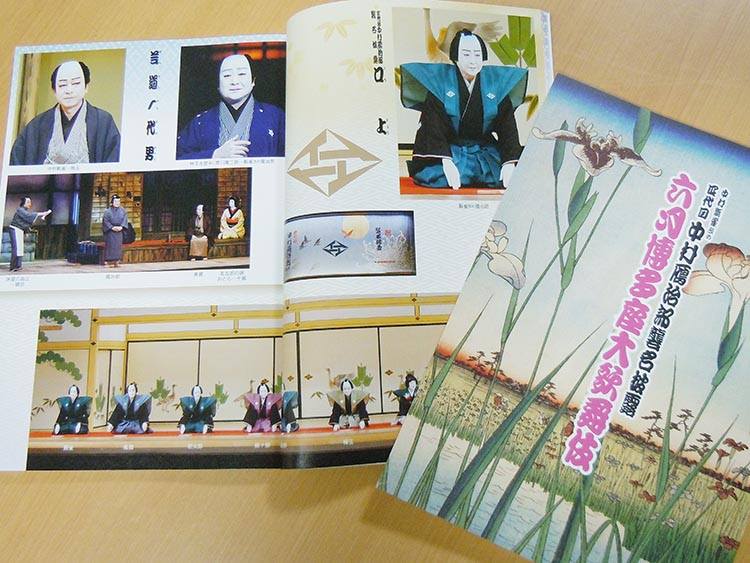 博多座 - 『六月博多座大歌舞伎』筋書（パンフレット）は本日より