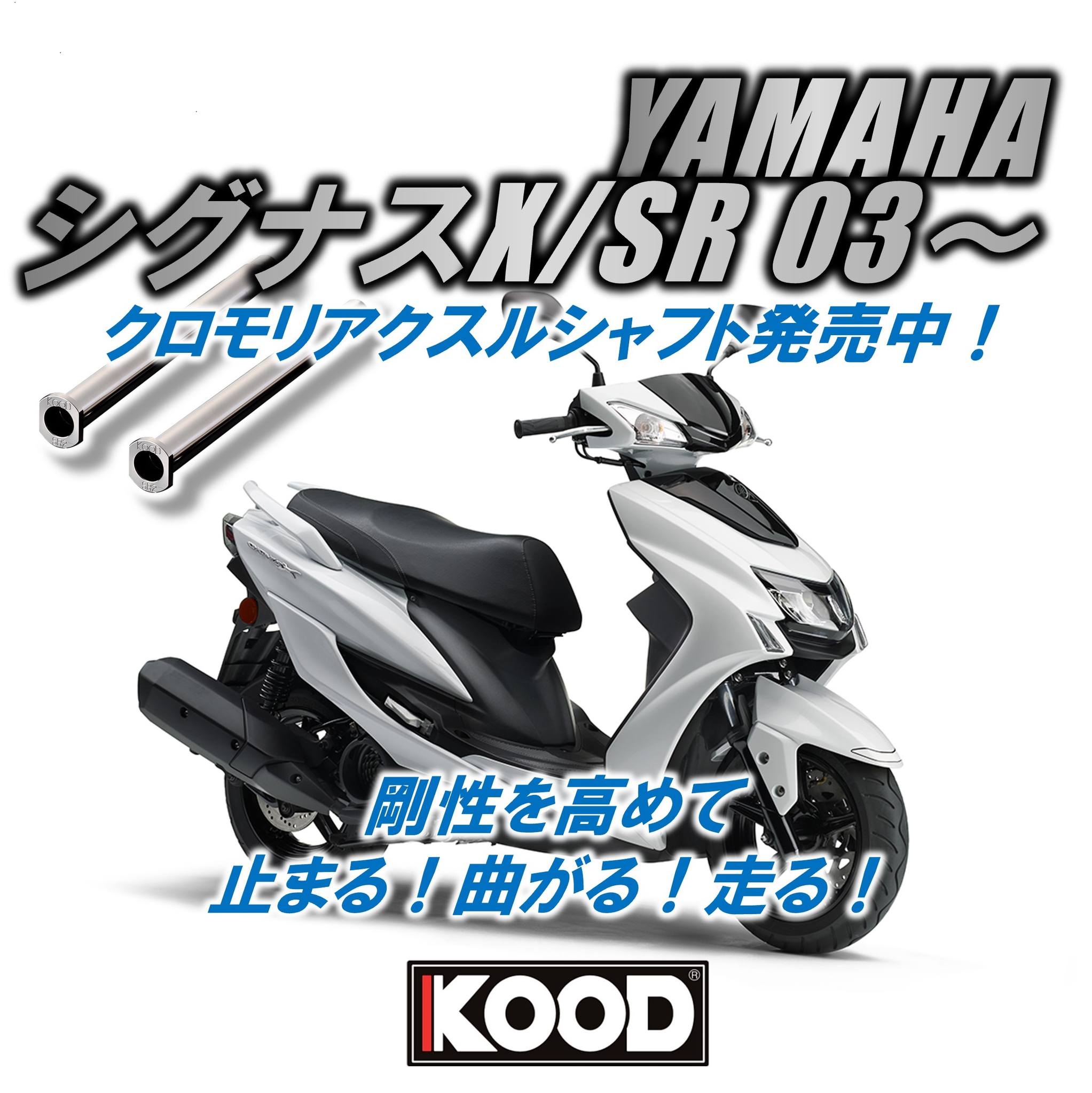 ヤマハ シグナスX/SR 03～ クロモリアクスルシャフト 発売中！ https 