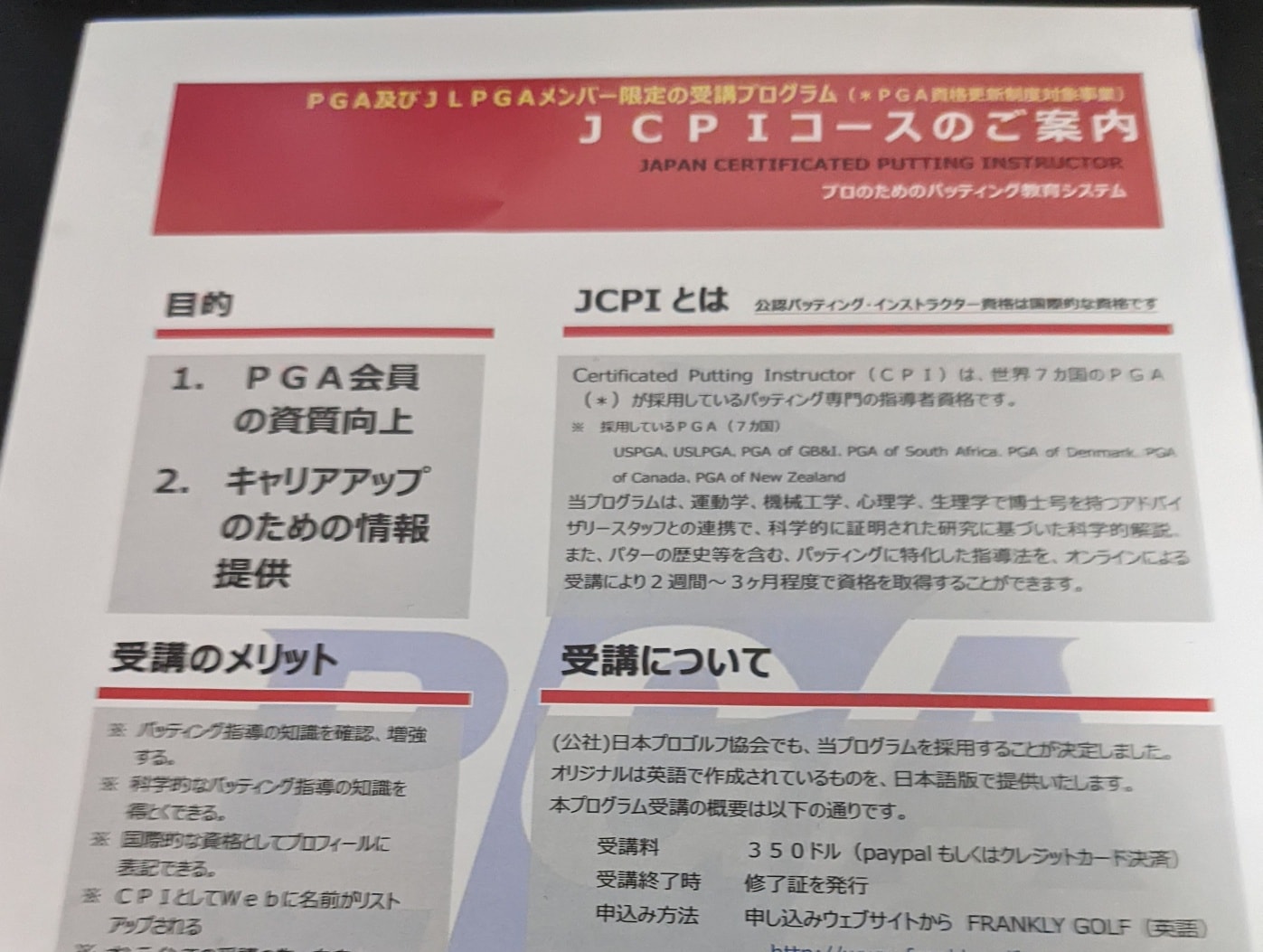 インドアゴルフスタジオ ナチュラルゴルフレッスンスタジオ - 今週からPGA会員限定で受けられるパッティング資格JCPIを取るために受講を始め ...