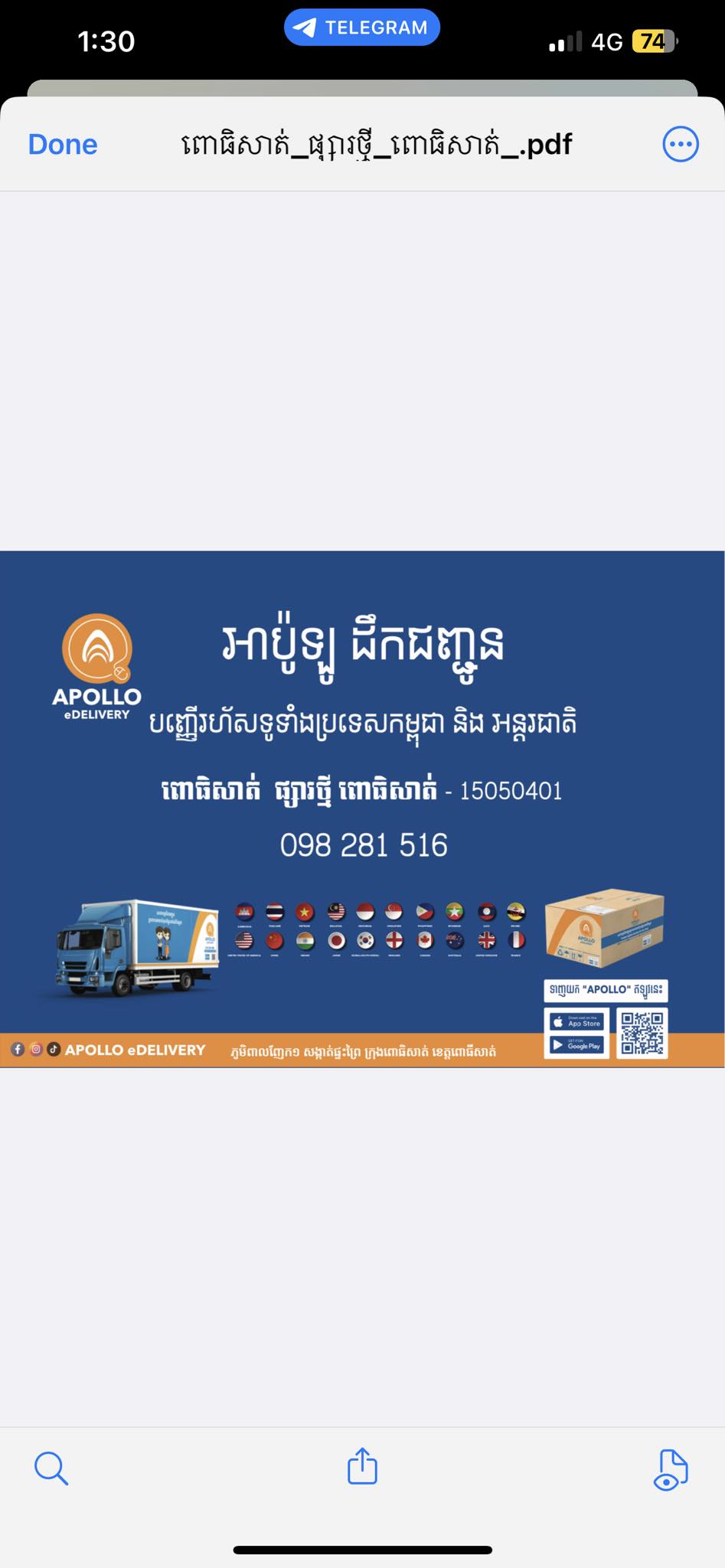 Apollo Delivery - ផ្សារថ្មី ក្រុងពោធិសាត់ | Pursat