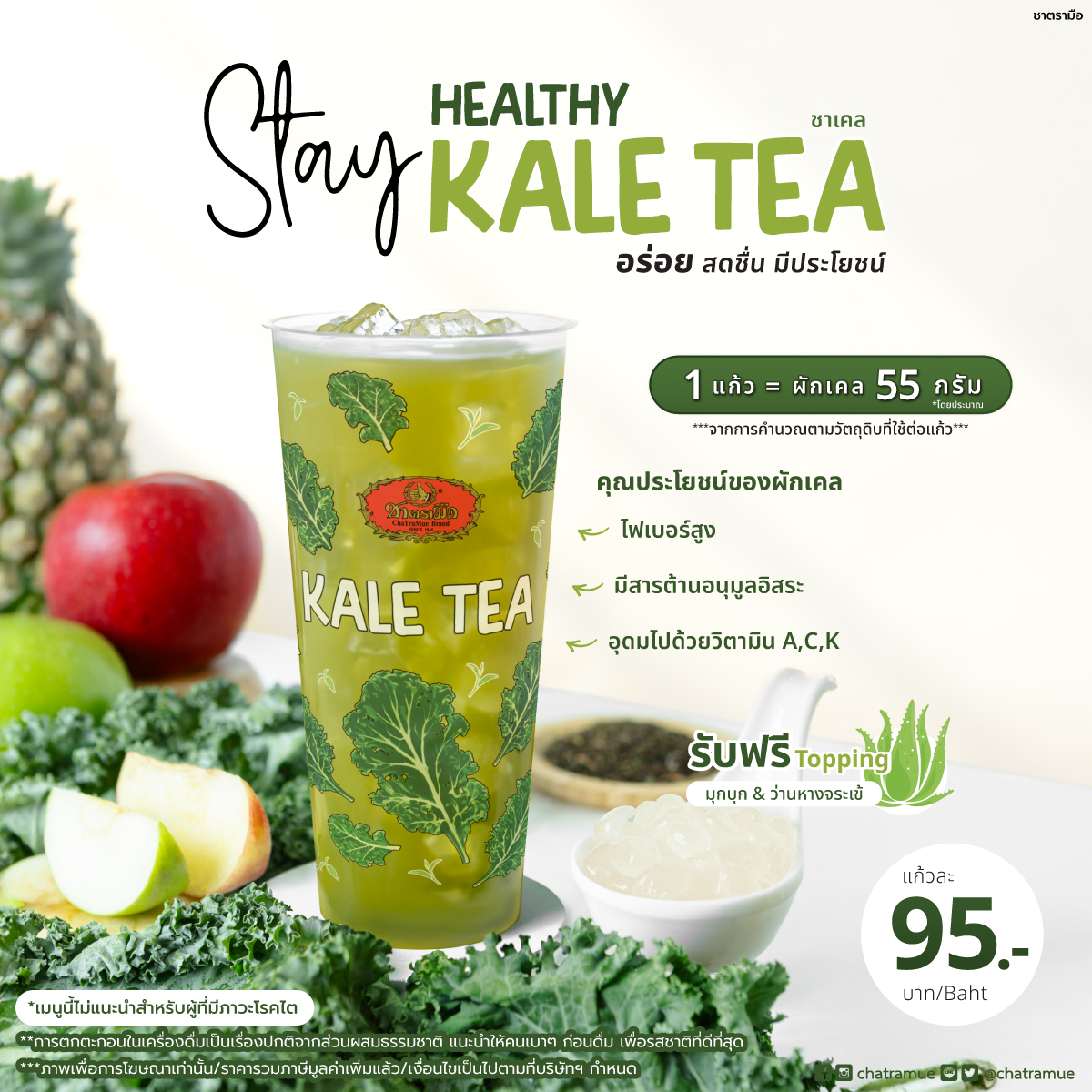Asiatique - Stay Healthy Stay Kale Tea ! 🍃 เมนู Seasonal “Kale Tea” 👀 ...