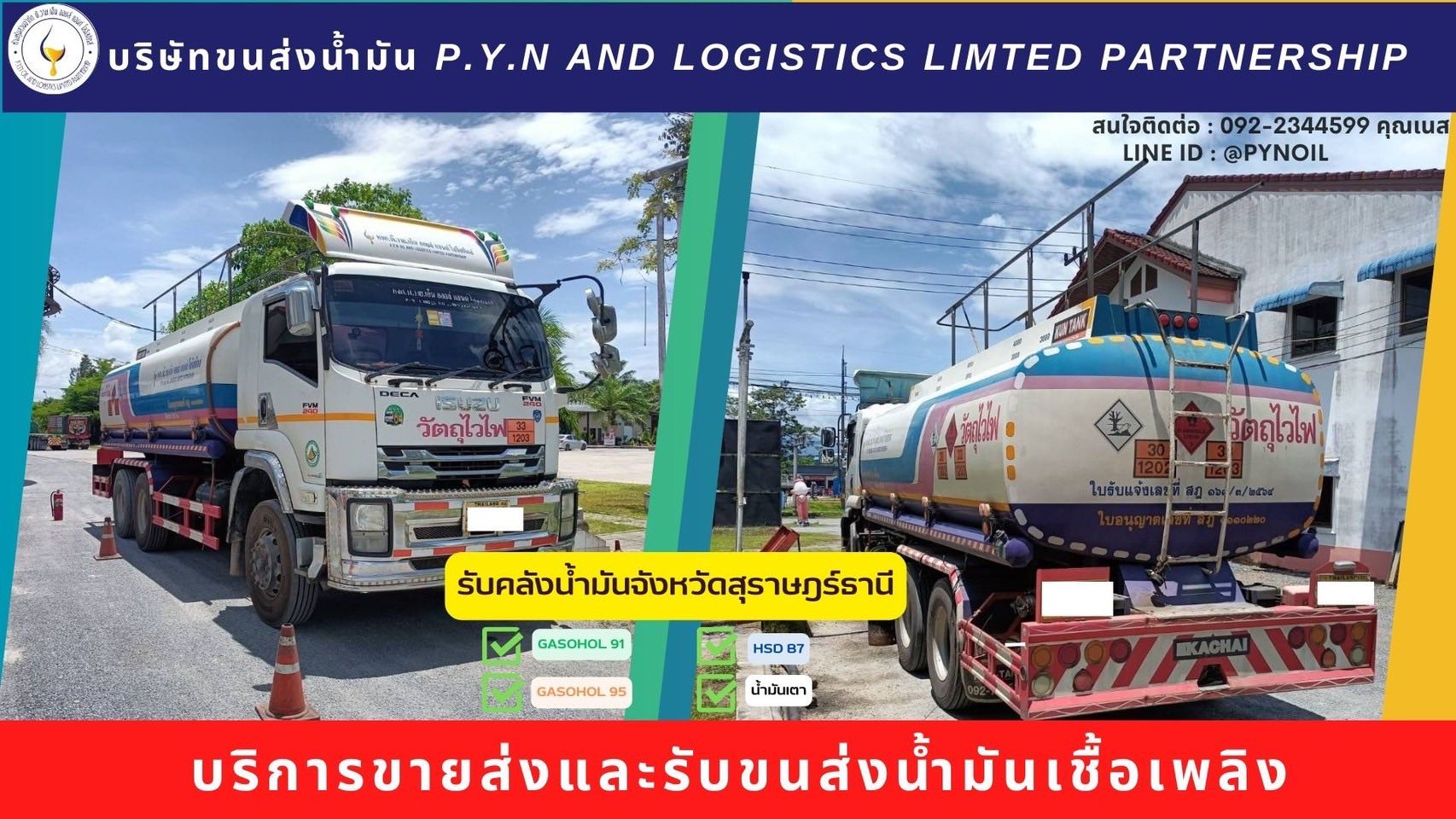 ห้างหุ้นส่วนจำกัด พี.วาย.เอ็น ออยล์ แอนด์ โลจิสติกส์ | Surat Thani
