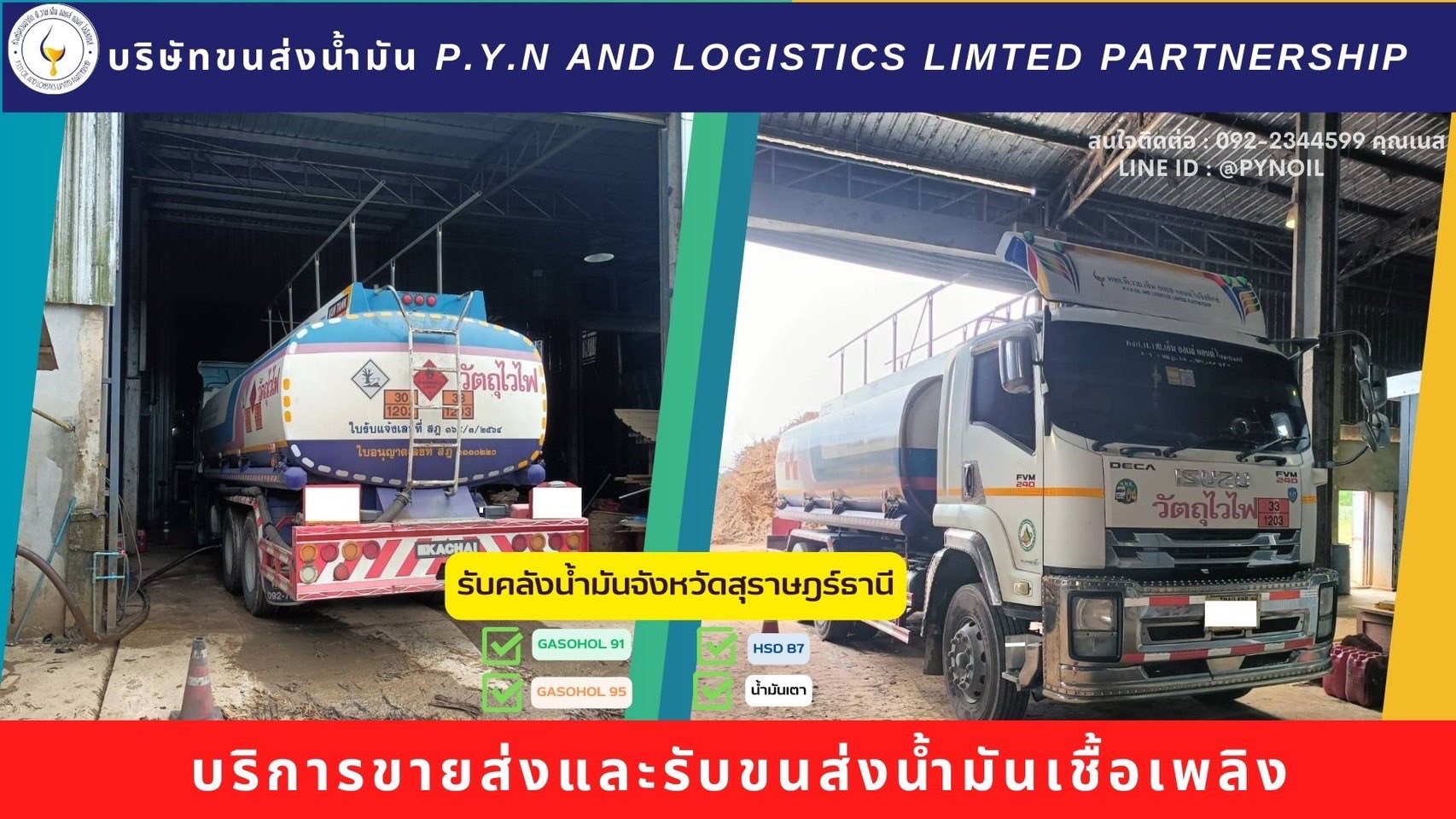 ห้างหุ้นส่วนจำกัด พี.วาย.เอ็น ออยล์ แอนด์ โลจิสติกส์ | Surat Thani