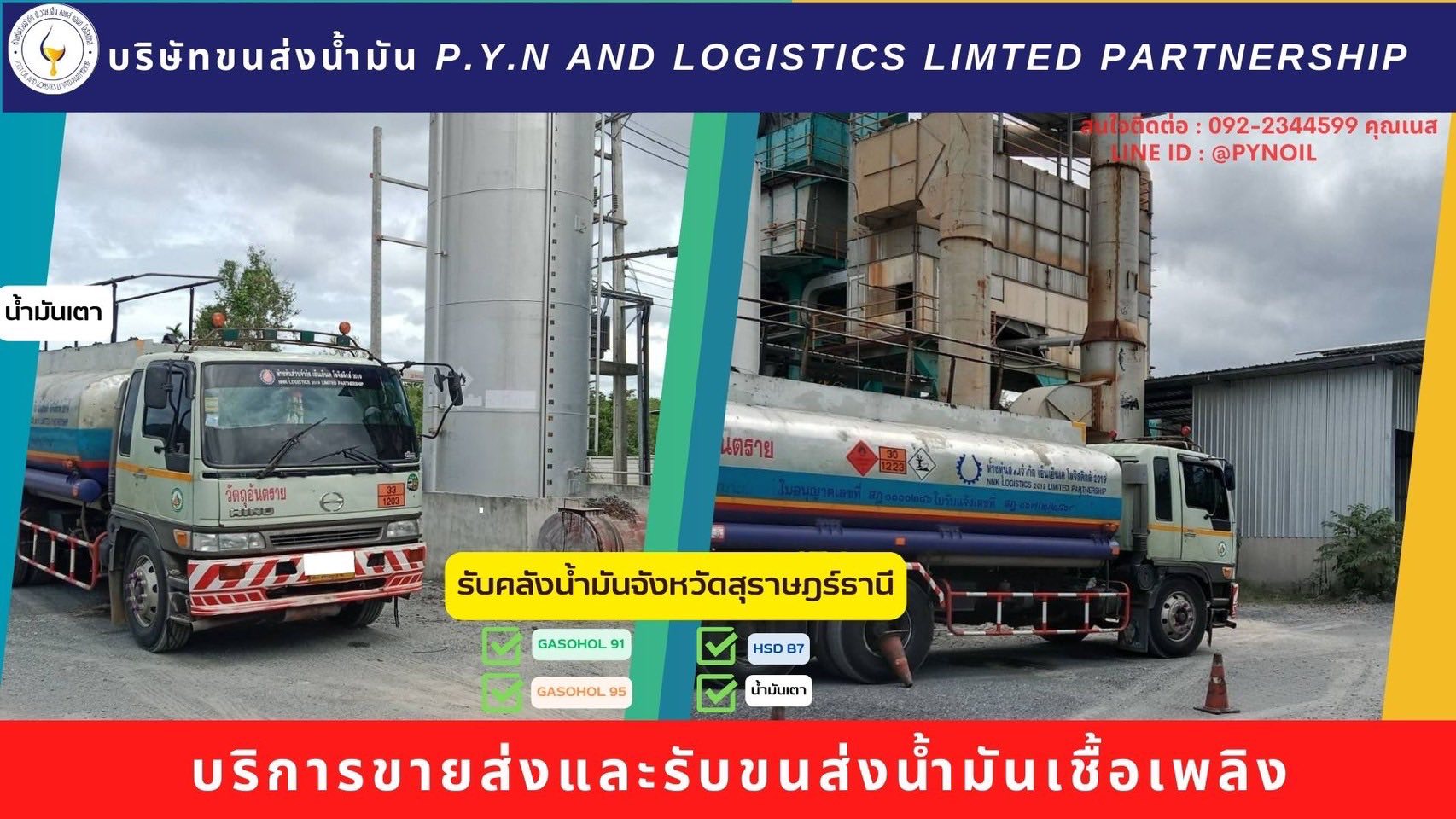 ห้างหุ้นส่วนจำกัด พี.วาย.เอ็น ออยล์ แอนด์ โลจิสติกส์ | Surat Thani